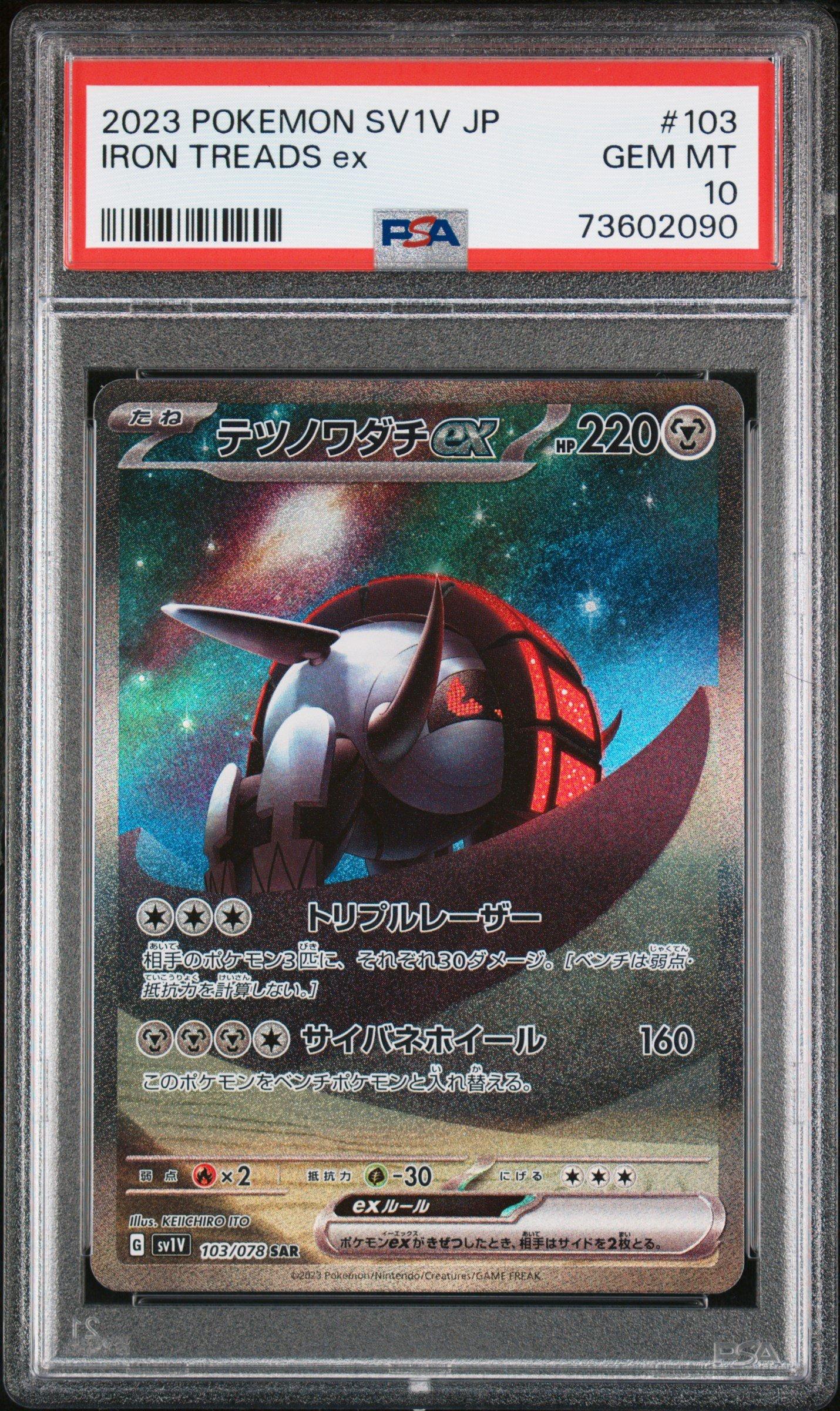2023 Pokemon Japanese Sv1v-violet Ex 103 Iron Treads Ex Special