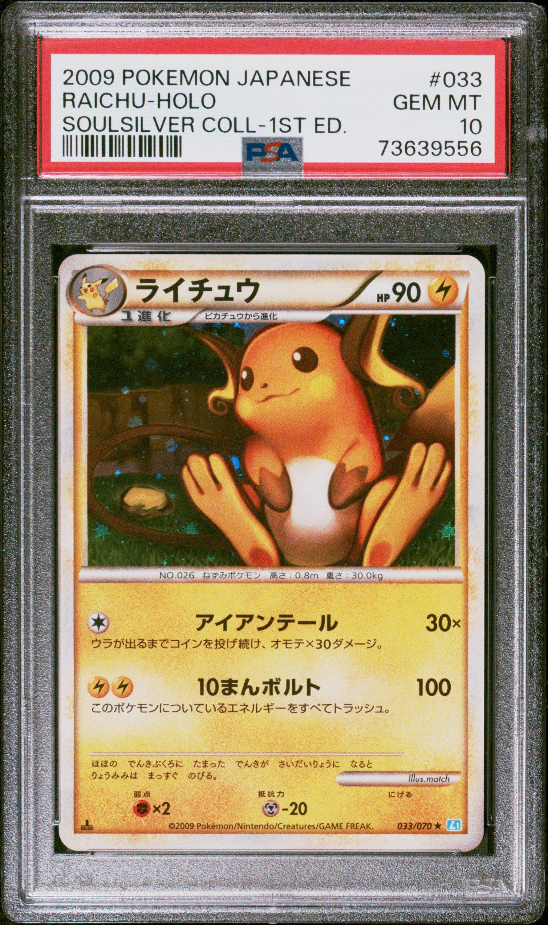 2009 Pokemon Japanese Soulsilver Collection 033 Raichu-holo 1st Edition PSA 10