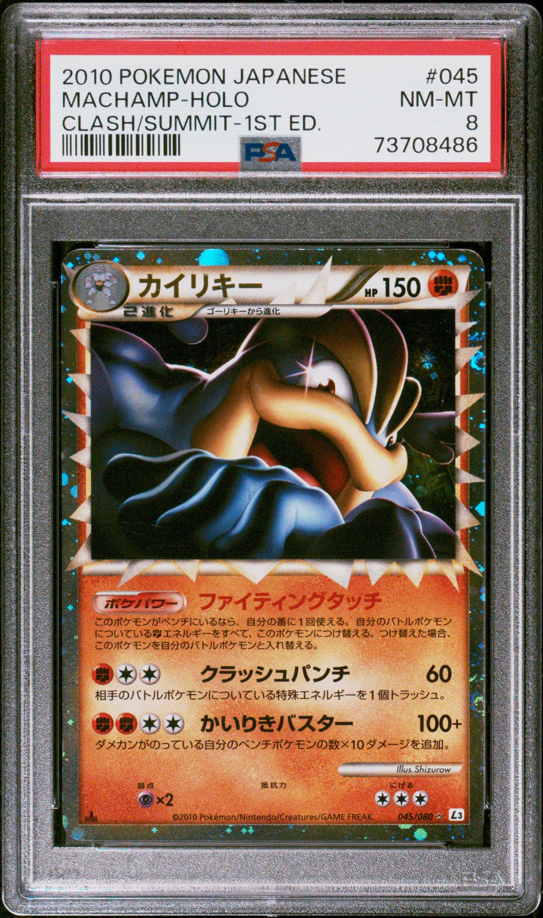 2010 Pokemon Japanese Clash At The Summit 045 Machamp-holo 1st Edition PSA  8 Graded Card | GameStop