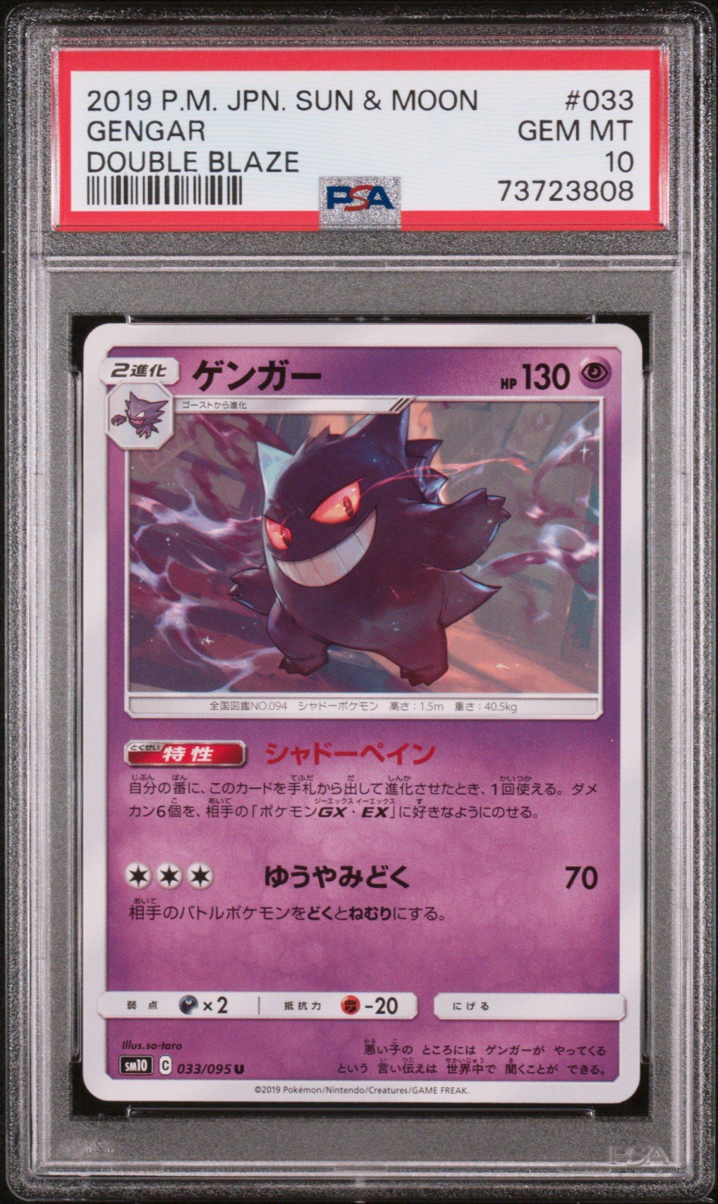 2019 Pokemon Japanese Sun & Moon Double Blaze 033 Gengar PSA 10