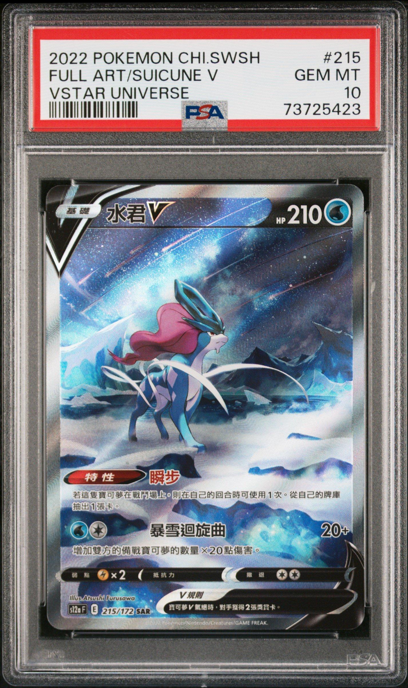 2022 Pokemon Chinese Sword & Shield Vstar Universe 215 Fa/suicune V PSA 10