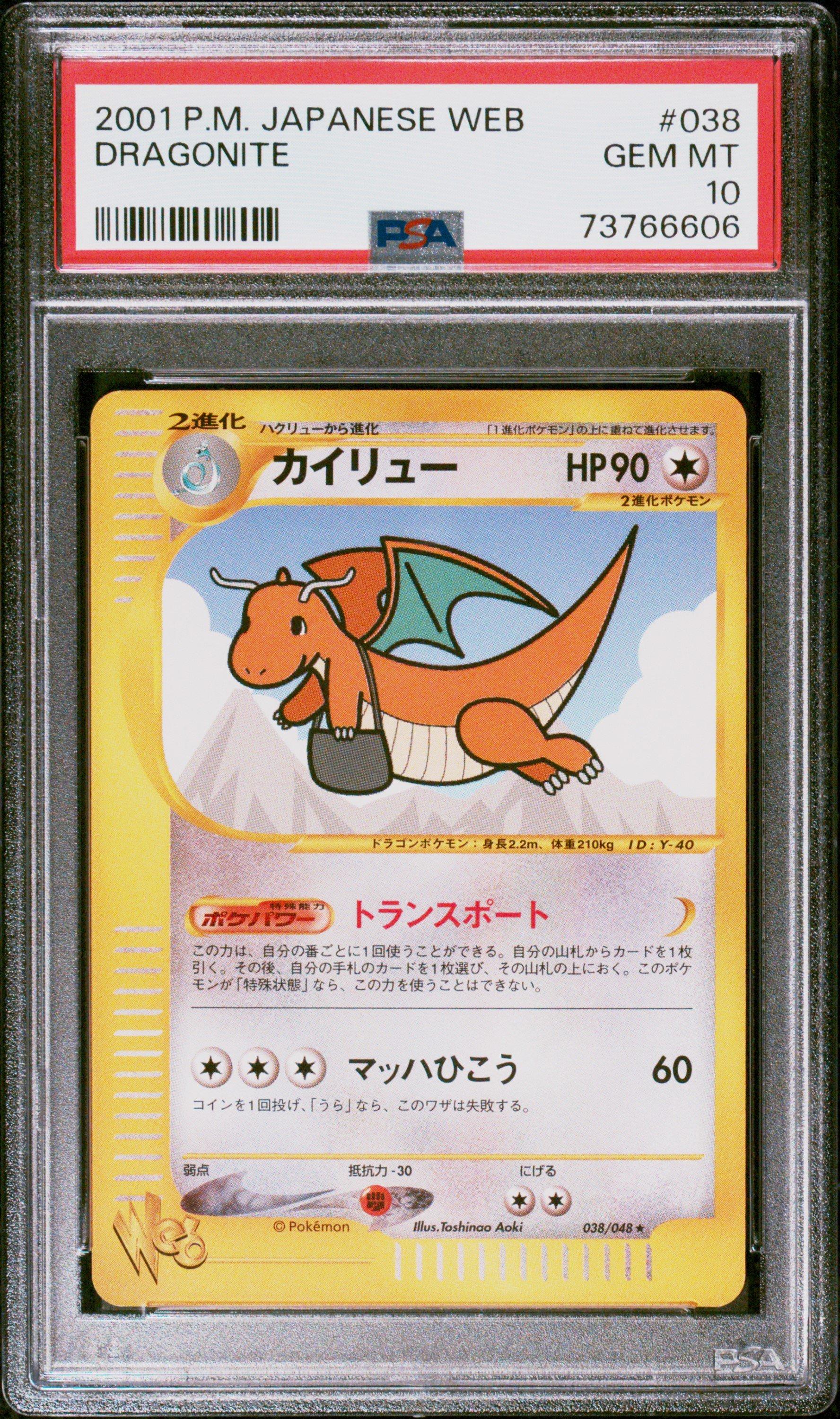 2001 Pokemon Japanese Web 038 Dragonite PSA 10