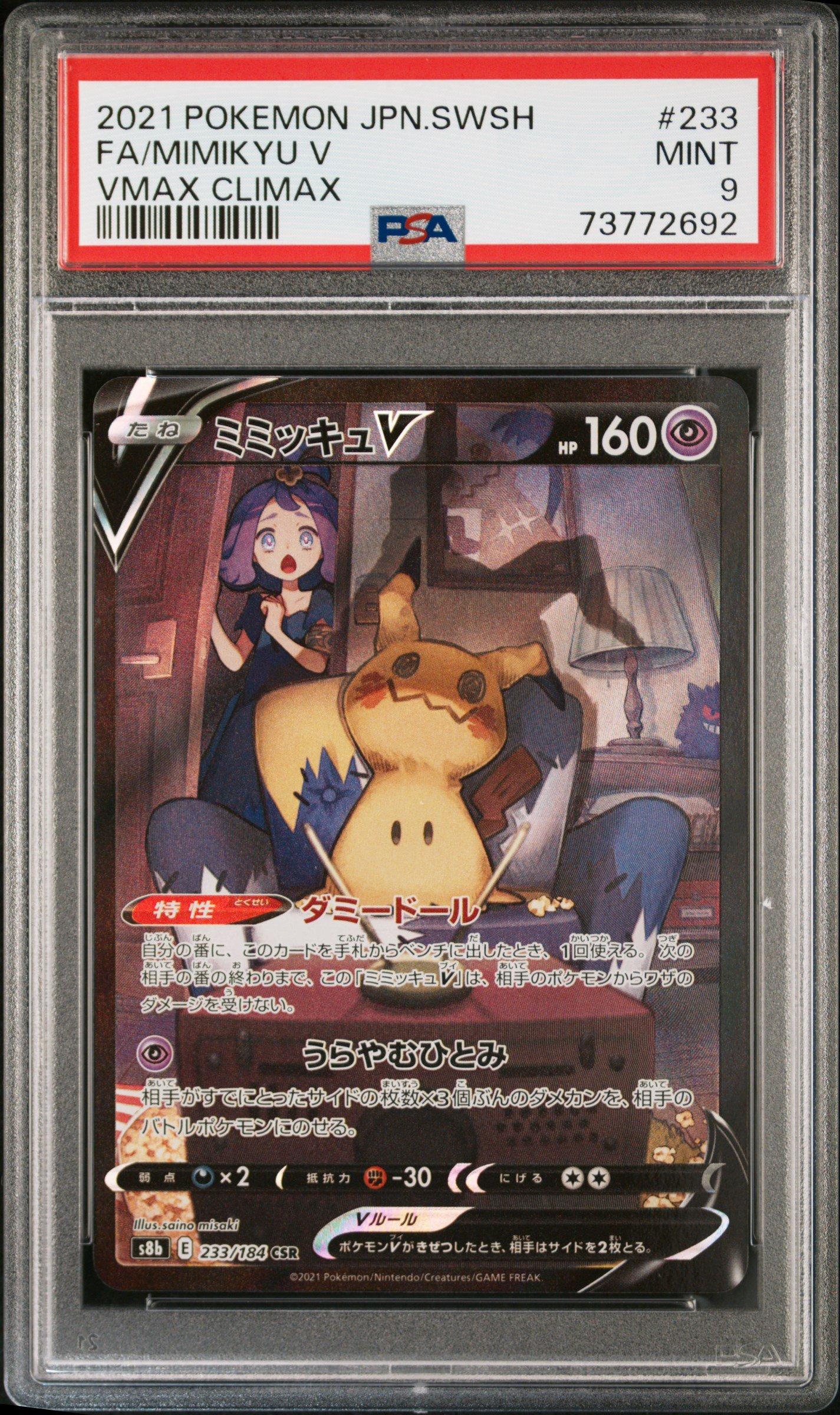 micy123meo様 2021 Pokemon Japanese Sword & Shield Vmax Climax 233 Full Art