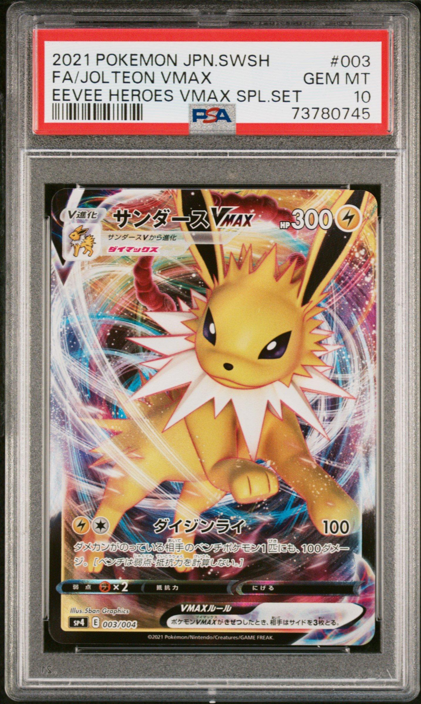 2021 Pokemon Japanese Sword & Shield Eevee Heroes Vmax Special Set