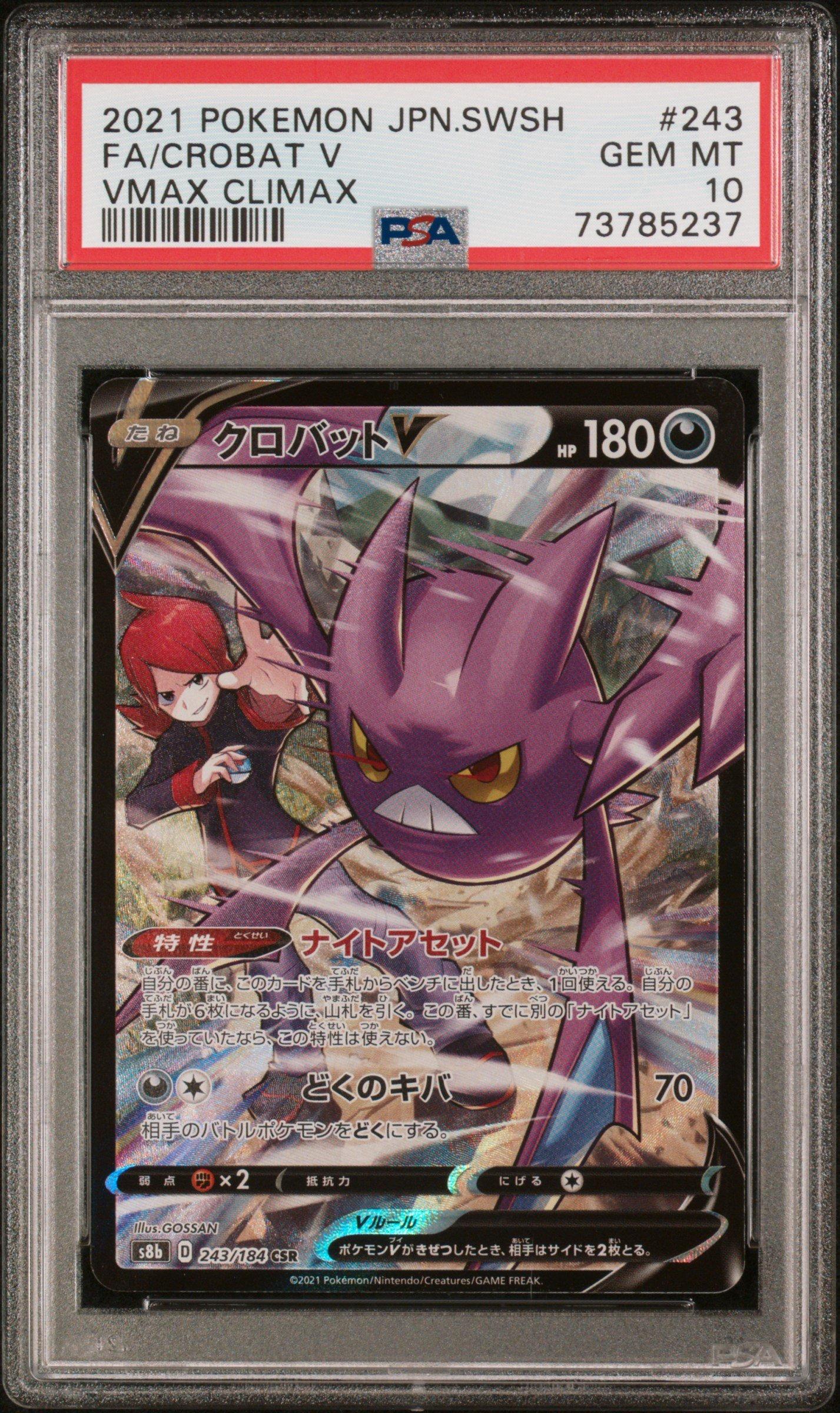 2021 Pokemon Japanese Sword & Shield Vmax Climax 243 Full