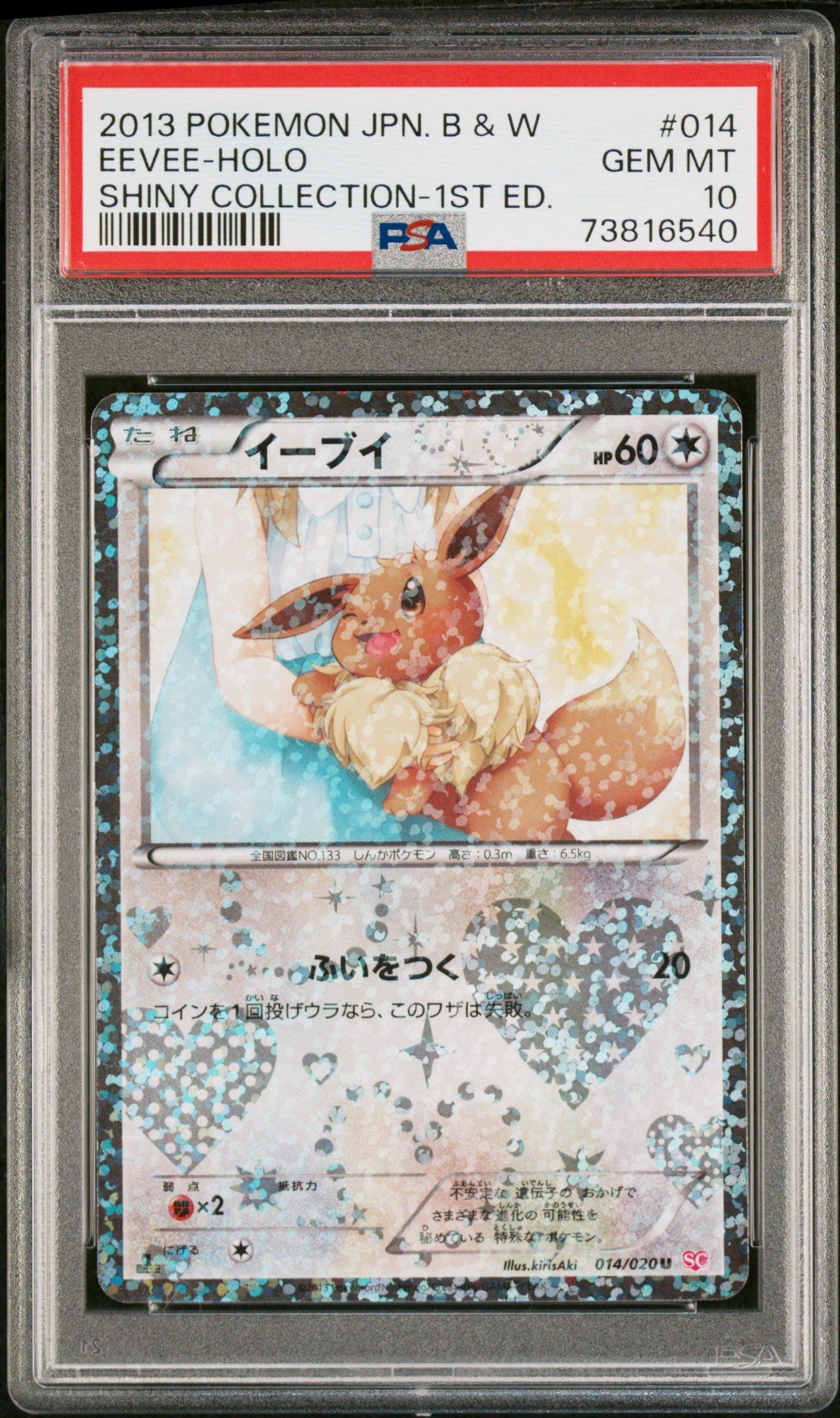 2013年 イーブイ ホロカード PSA 10 #014 2013年 イーブイ ホロカード PSA 10 #014 【公式通販】