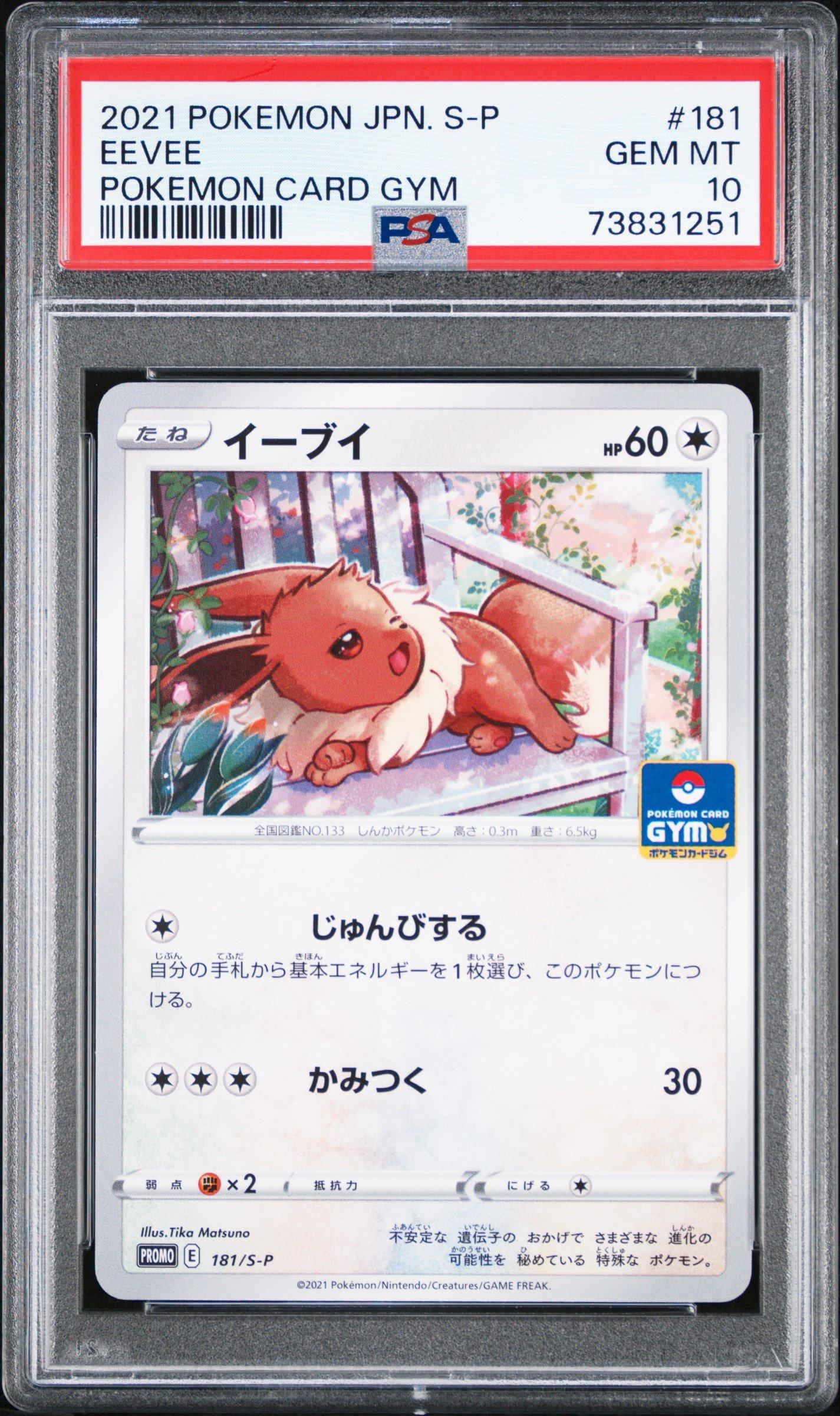 マチスのイーブイ Lt. Surge Eevee ARS9 PSA マチスのイーブイ Lt