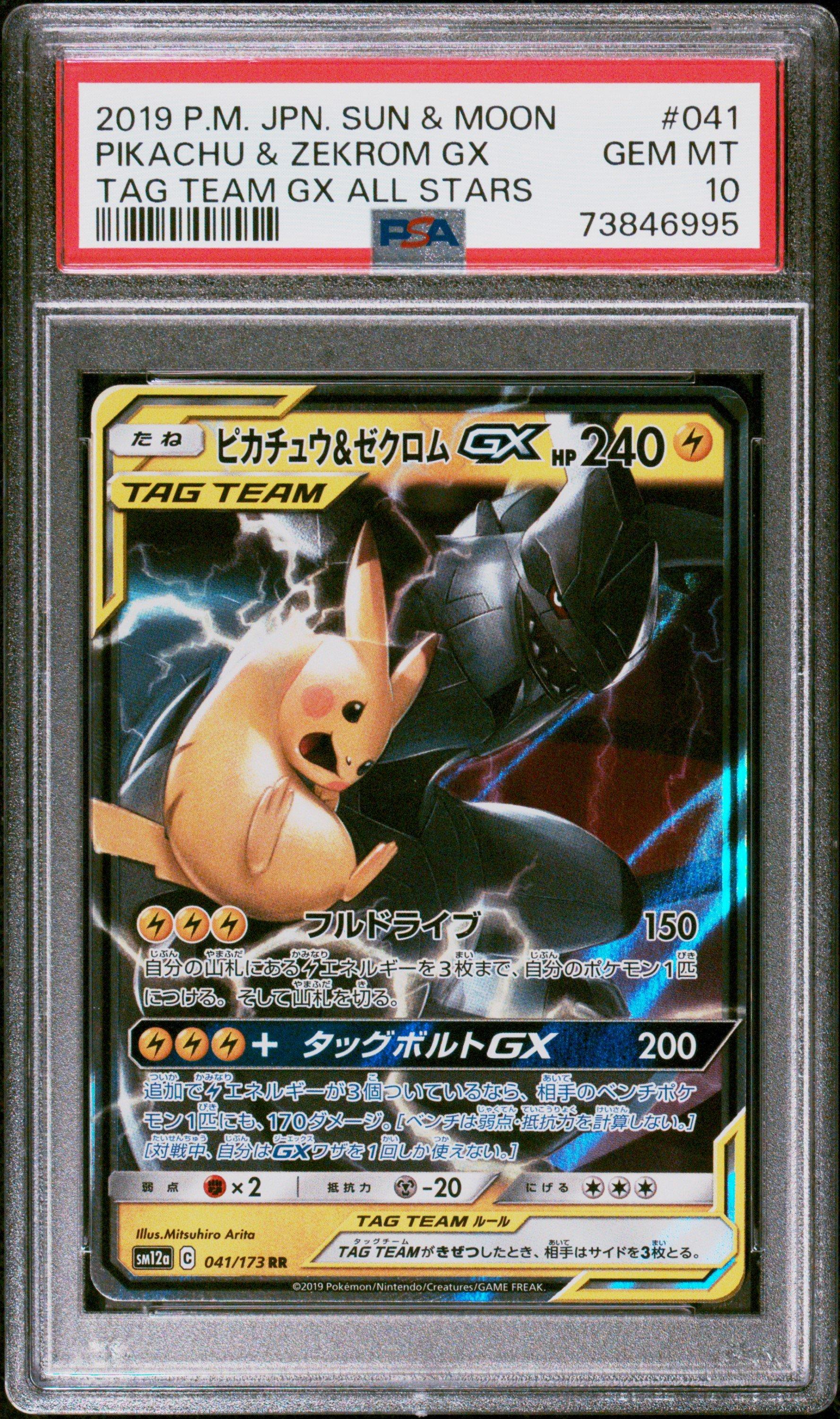 2019 Pokemon Japanese Sun Moon Tag Team Gx All Stars 041 Pikachu