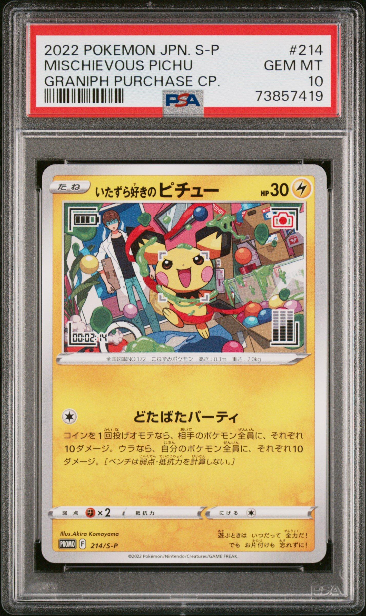 2022 Pokemon Japanese S Promo 214 Mischievous Pichu Graniph