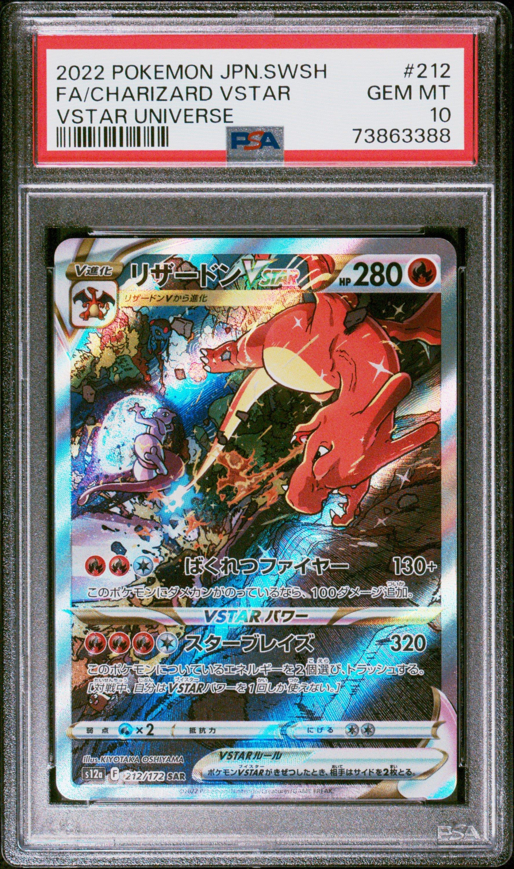 2022 Pokemon Japanese Sword & Shield Vstar Universe 212 Full Art