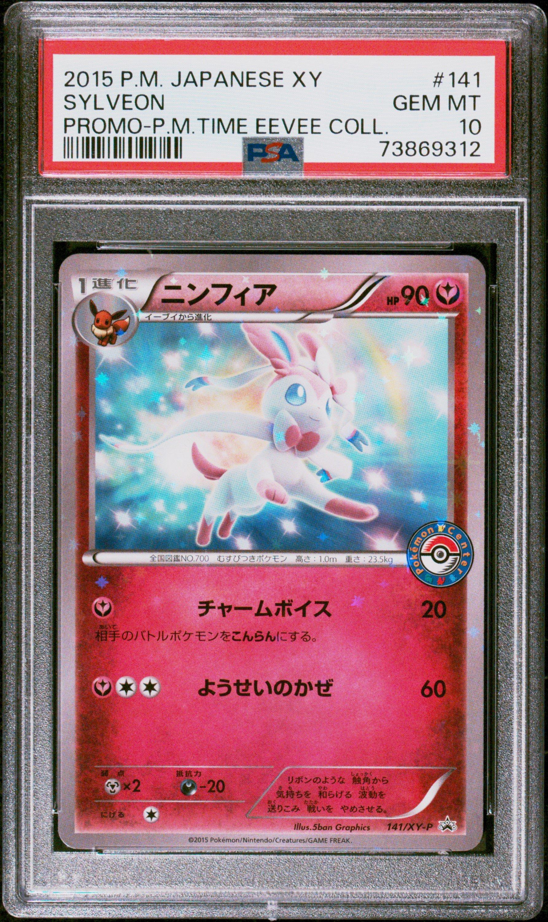 2015 Pokemon Japanese Xy Promo 141 Sylveon Pokemon Time Eevee