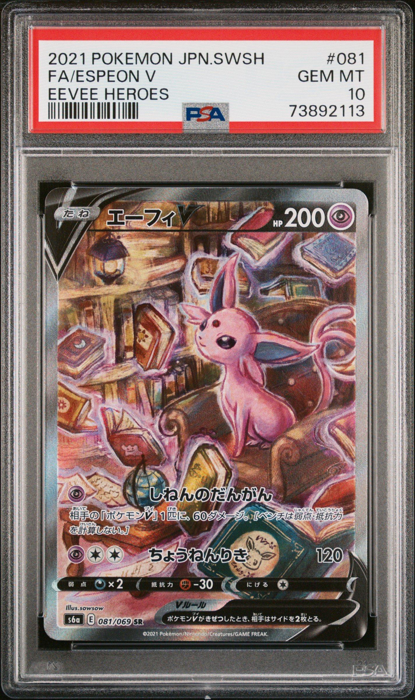 2021 Pokemon Japanese Sword & Shield Eevee Heroes Full Art/espeon V PSA