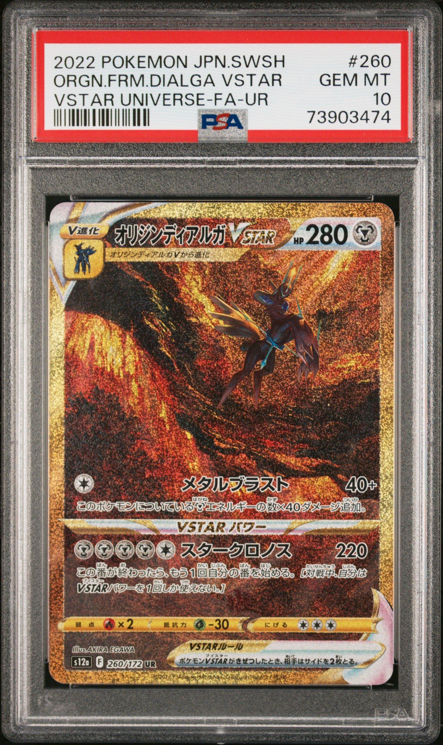 2022 Pokemon Japanese Sword & Shield Vstar Universe 260 Full Art