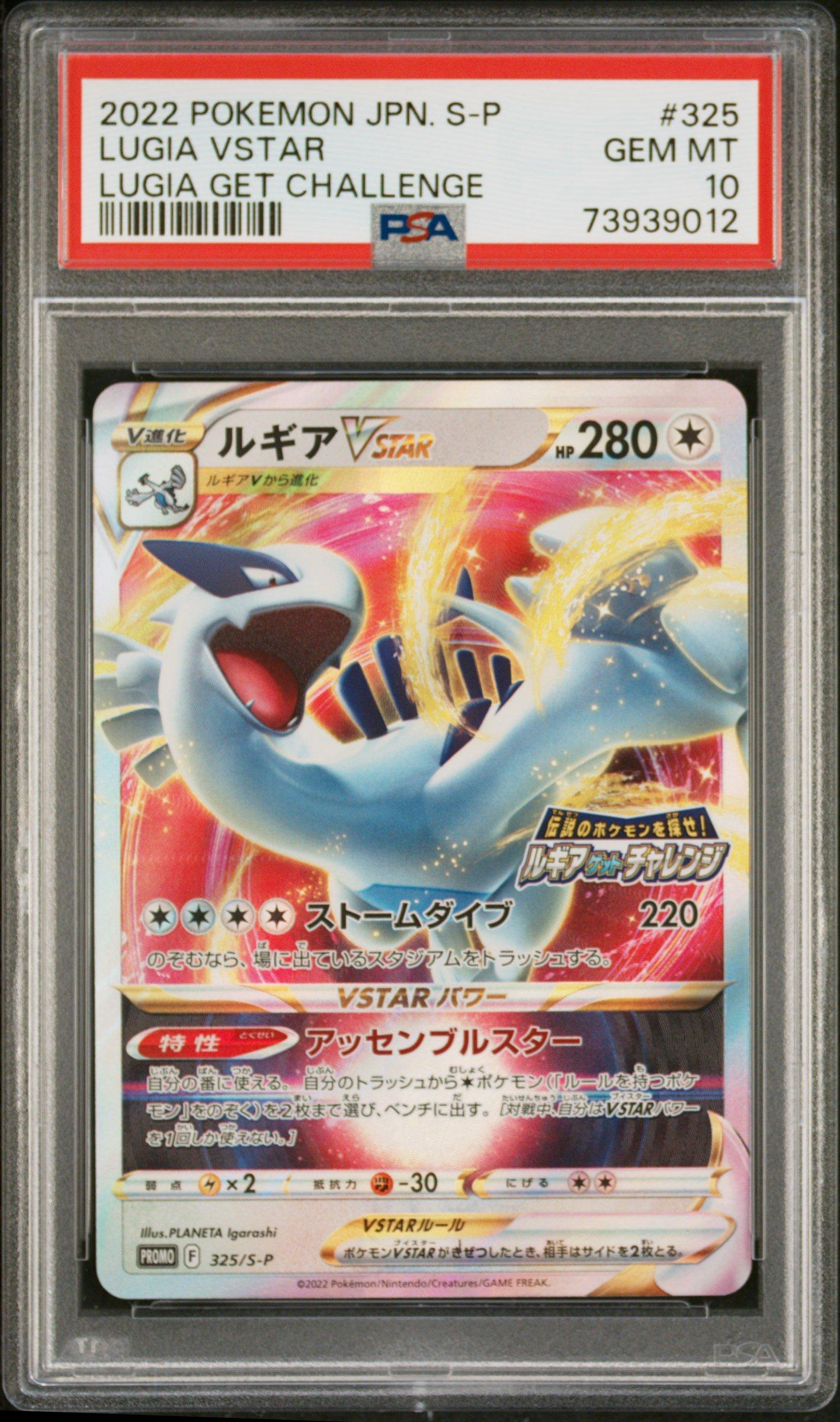 PSA10 ルギアVSTAR ルギアゲットチャレンジ LUGIA 325/S-P Spec Details