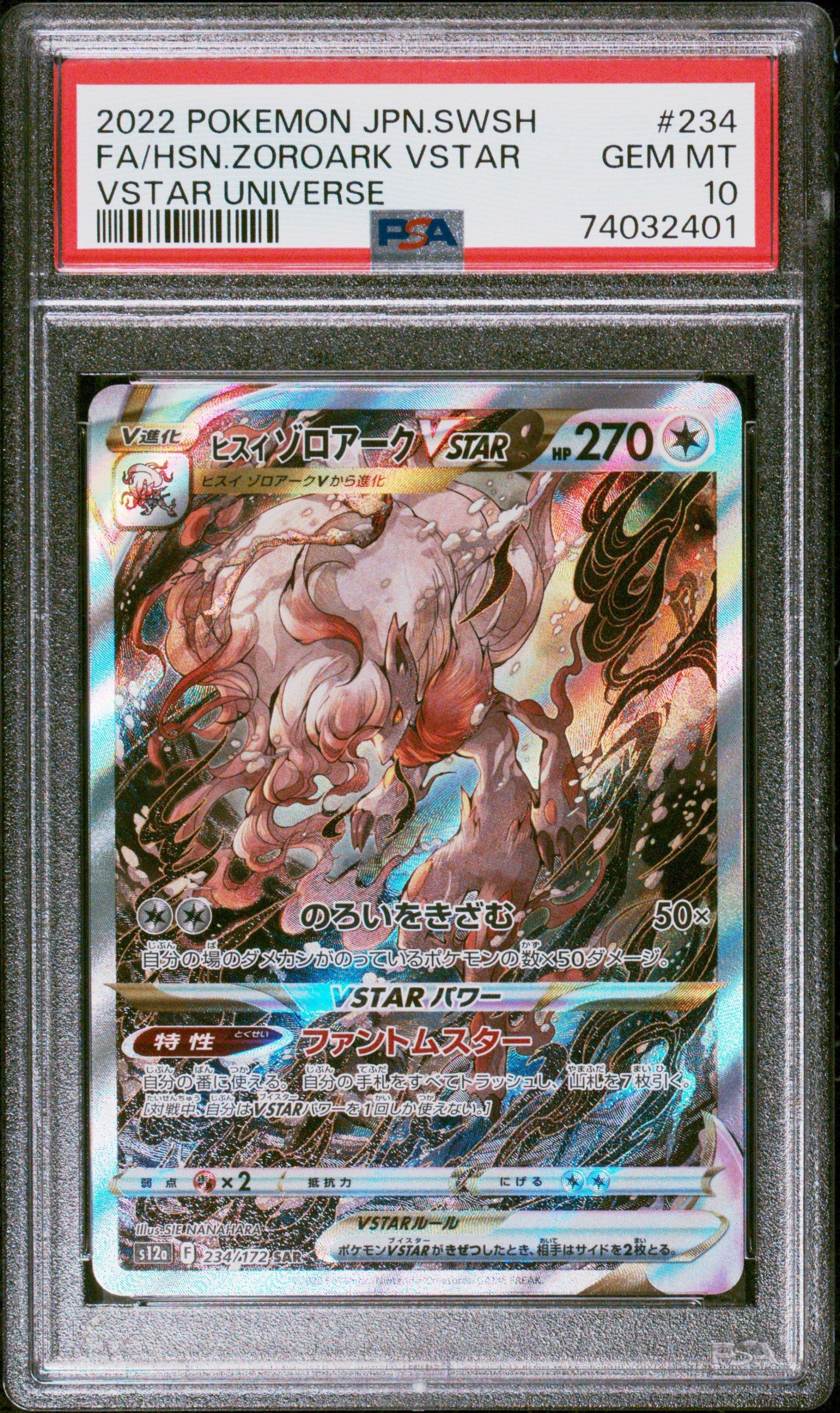 2022 Pokemon Japanese Sword & Shield Vstar Universe 234 Full Art