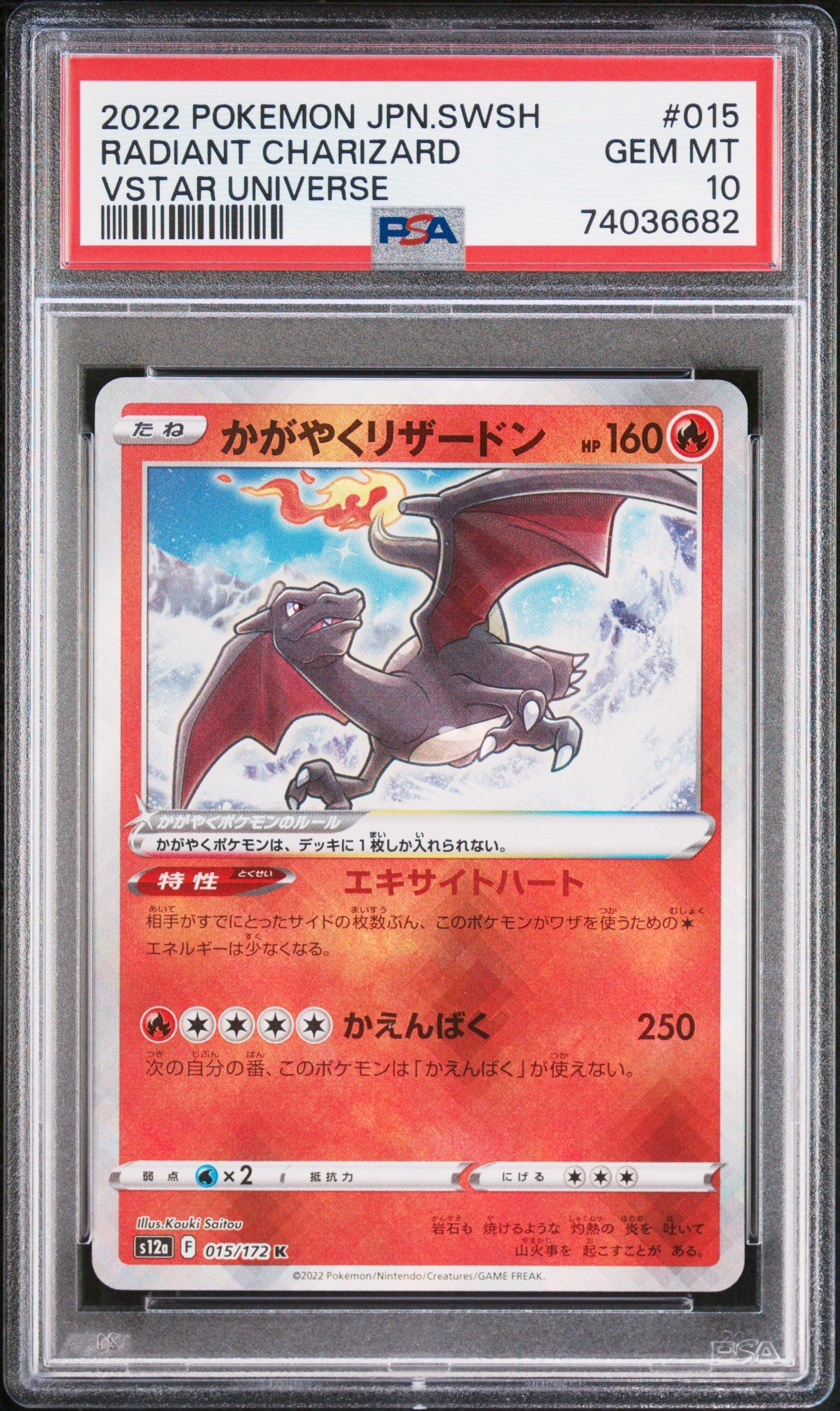 2022 Pokemon Japanese Sword & Shield Vstar Universe 015 Radiant