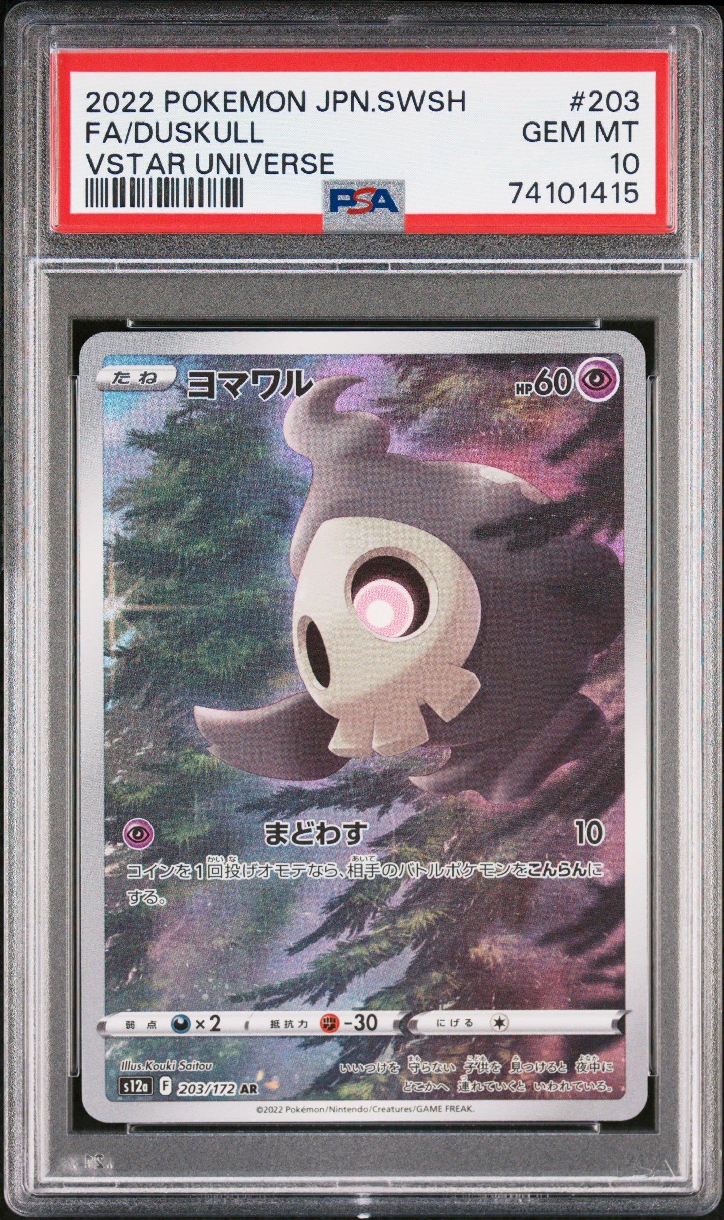 【PSA10】 ヨマワル SV6a Duskull ART RARE PSA10 2022 Pokemon Japanese Sword & Shield Vstar Universe 203 Full Art
