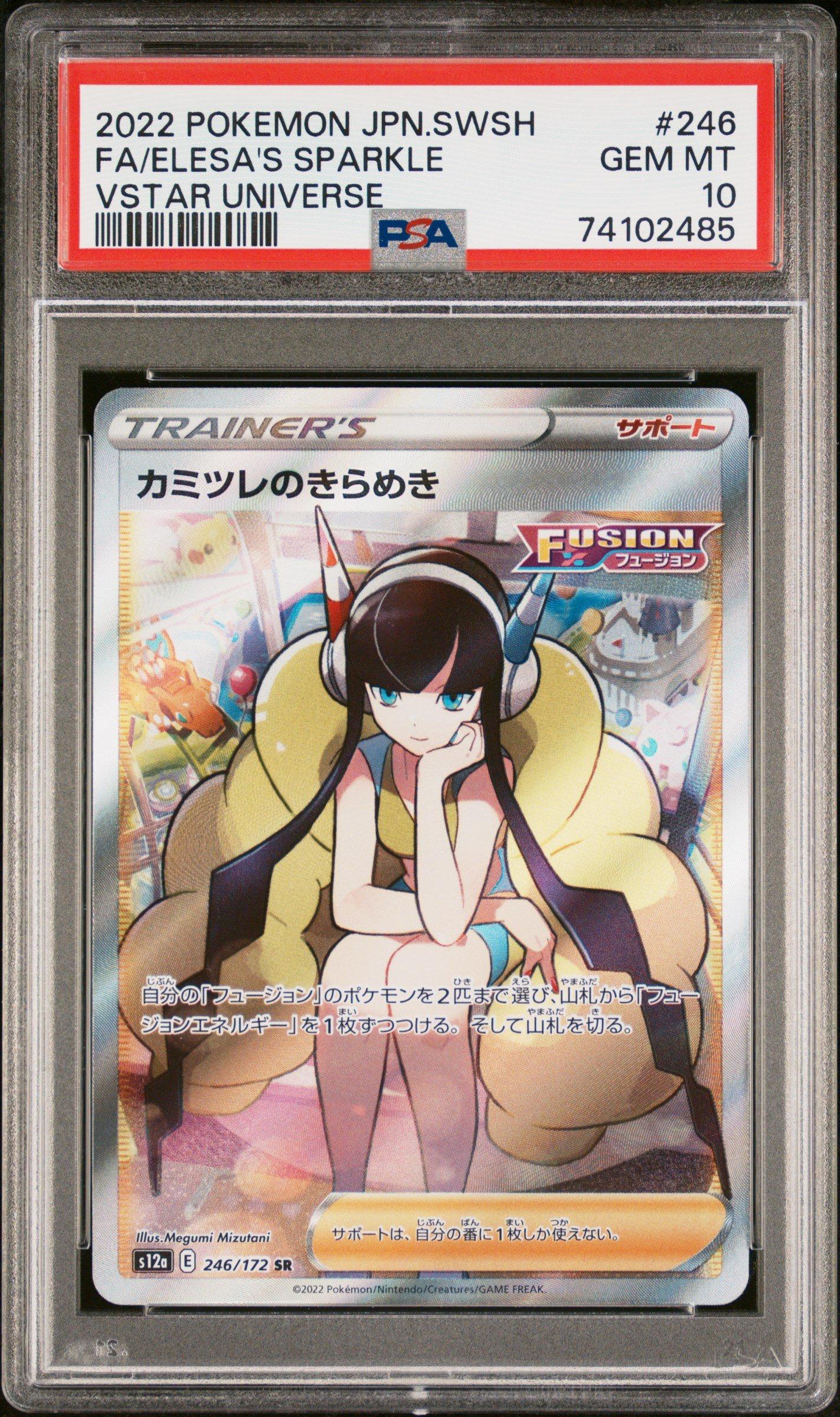 2022 Pokémon エルサのきらめき #246 2022 Pokemon Japanese Sword & Shield Vstar Universe 246 Full Art