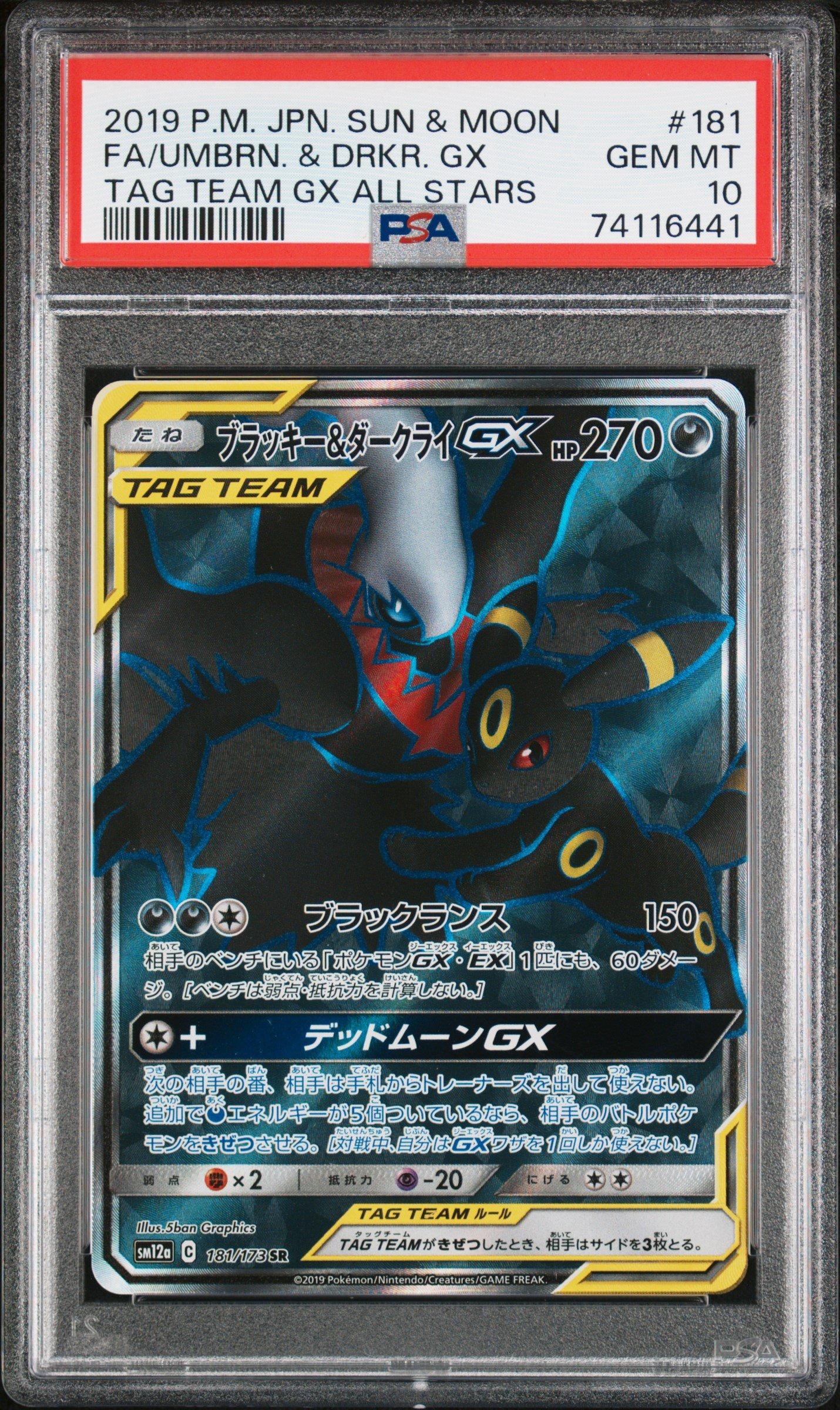 GameStop 2019 Pokemon Japanese Sun & Moon Tag Team Gx All