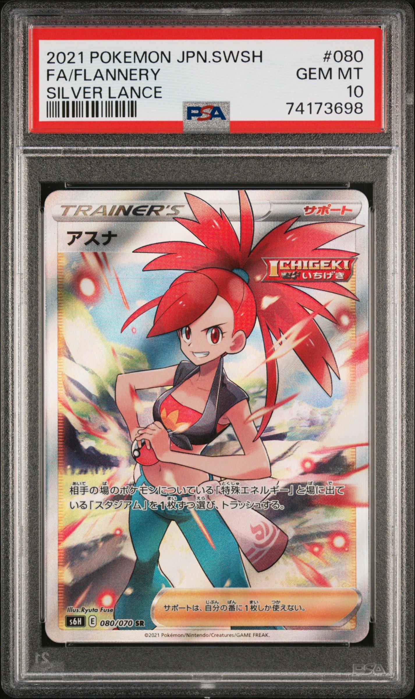 2021 Pokemon Japanese Sword & Shield Silver Lance 080 Full Art