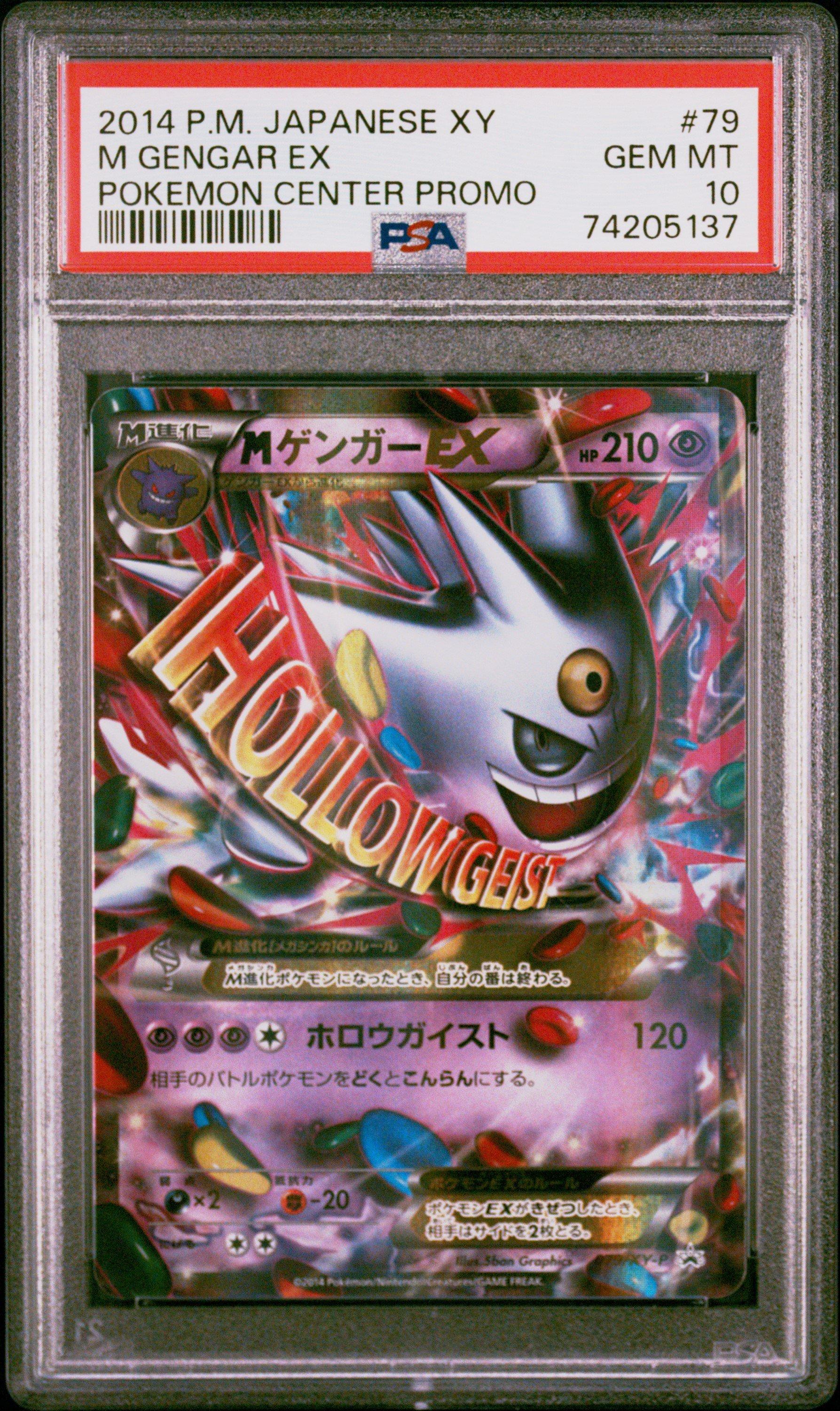 2014 Pokemon Japanese Xy Promo 79 M Gengar Ex Pokemon Center