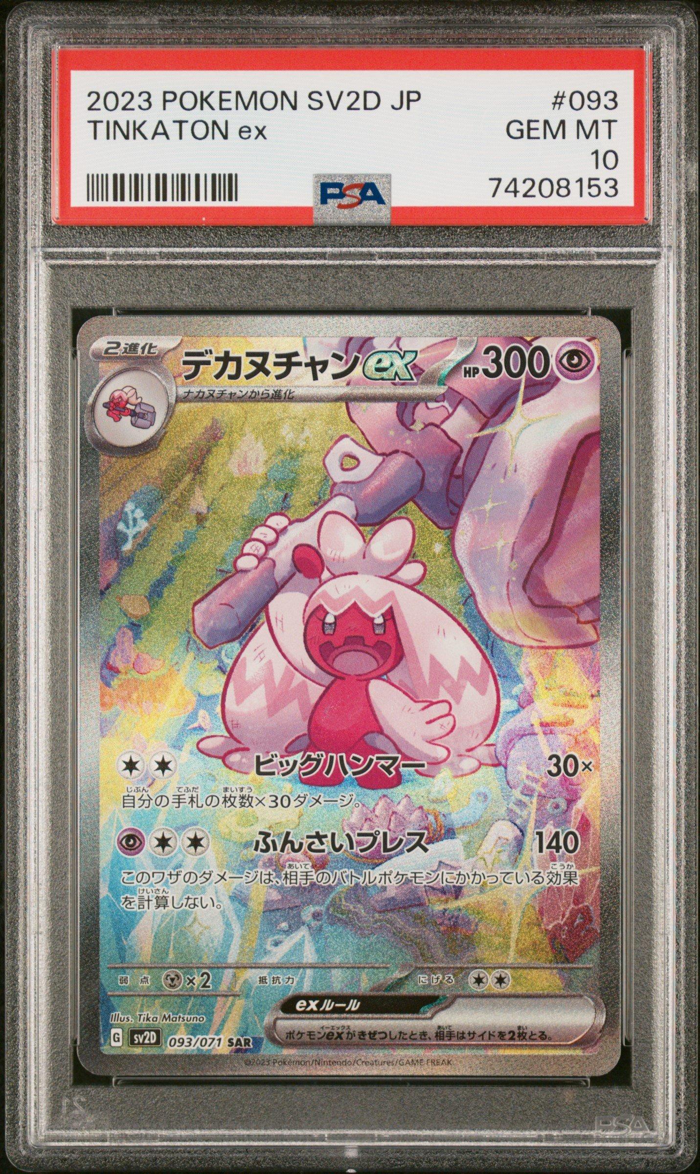 2023 Pokemon Japanese Sv2d-clay Burst 093 Tinkaton Ex Special Art