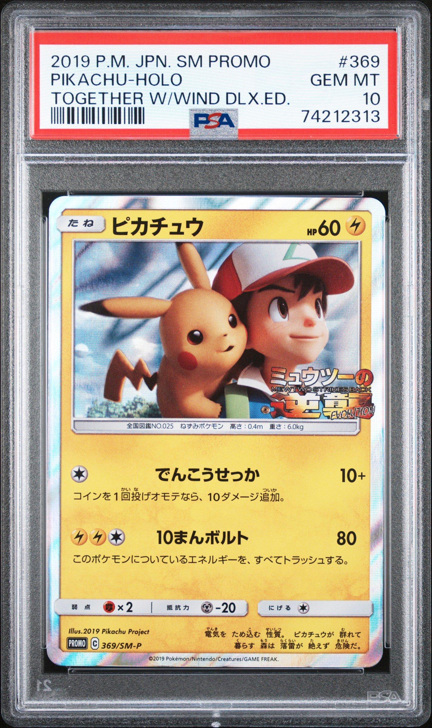 PSA10 ピカチュウ プロモ 369/SM-P 風といっしょにポケモンカード 2019 Pokemon Japanese Sm Promo 369 Pikachu-holo Together With The