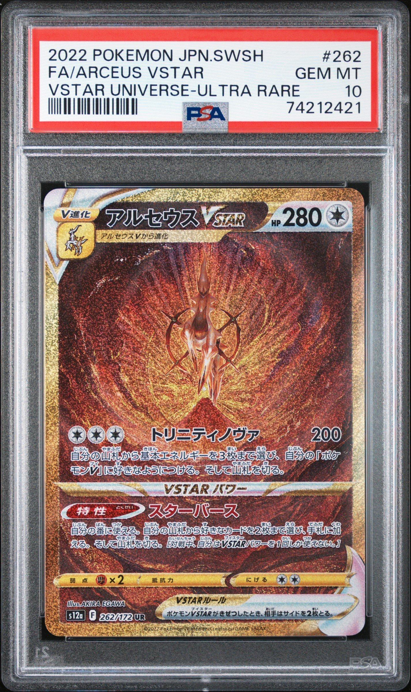 2022 Pokemon Japanese Sword & Shield Vstar Universe 262 Full Art