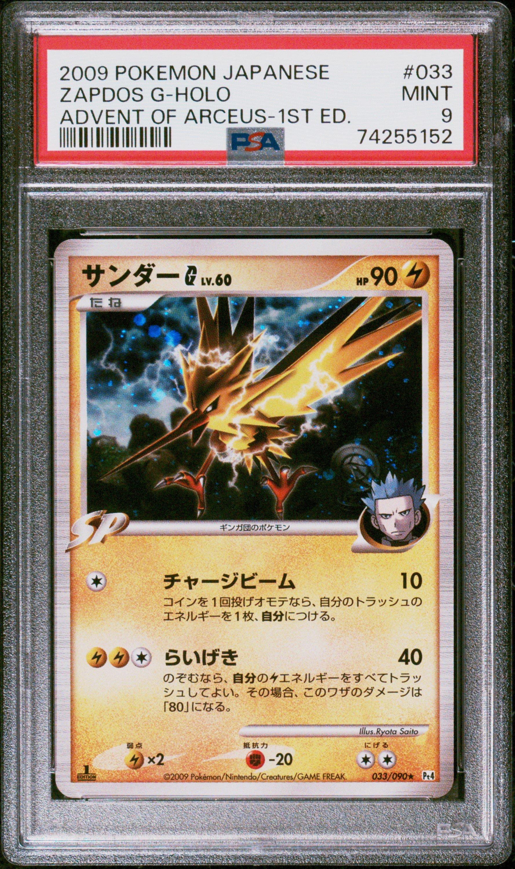 2009 Pokemon Japanese Advent Of Arceus 033 Zapdos G-holo 1st