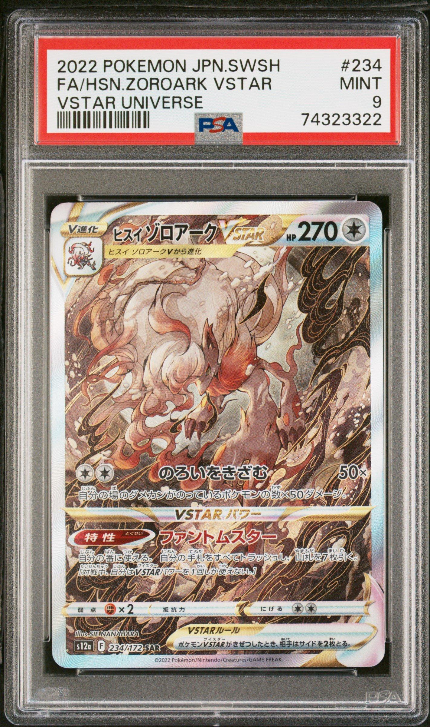 2022 Pokemon Japanese Sword & Shield Vstar Universe 234 Full Art