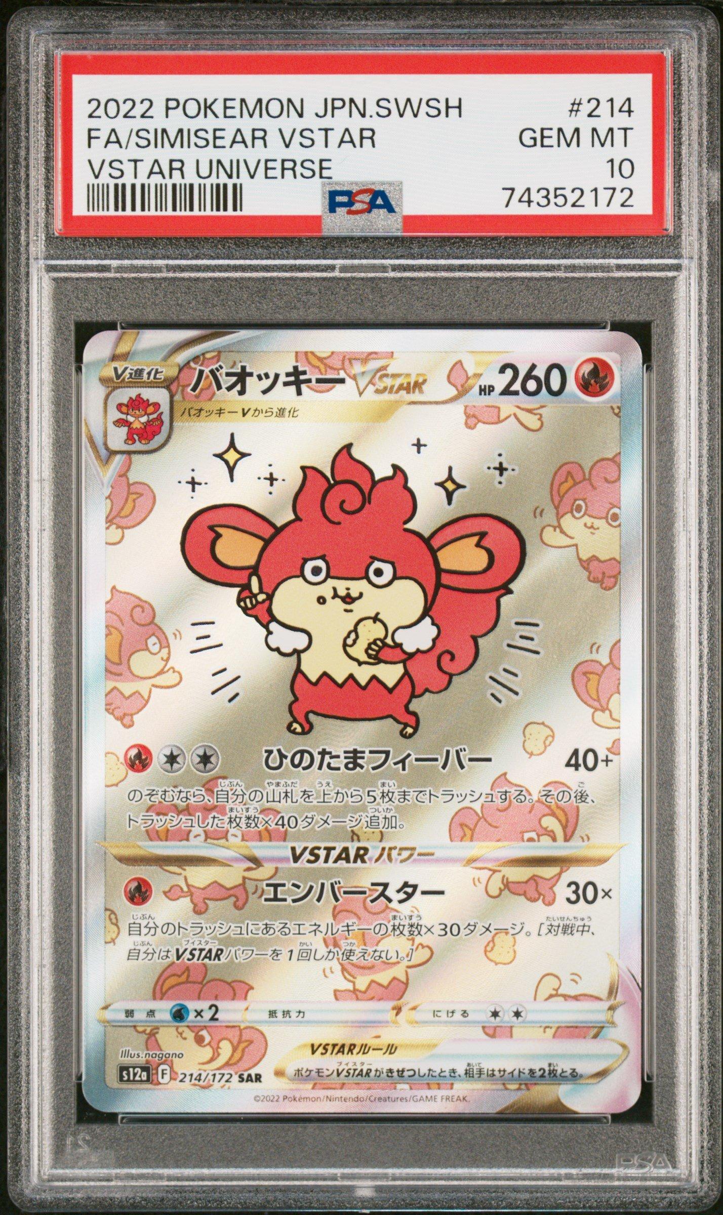 lycee 在原七海　SP ARS10+ 2022 Pokemon Japanese Sword & Shield Vstar Universe 214 Full