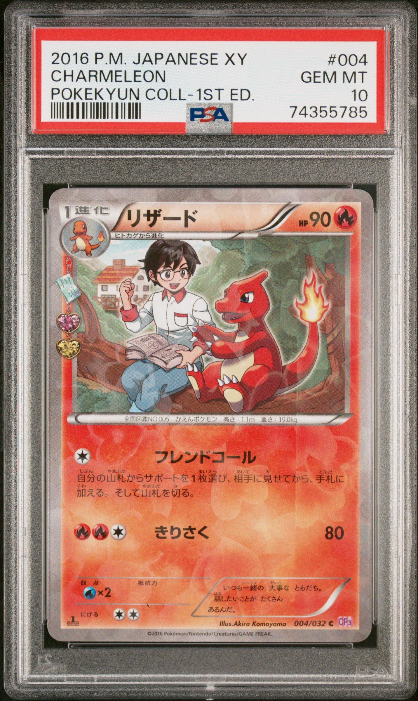 2016 Pokemon Japanese Xy Pokekyun Collection 004 Charmeleon 1st Edition PSA 10