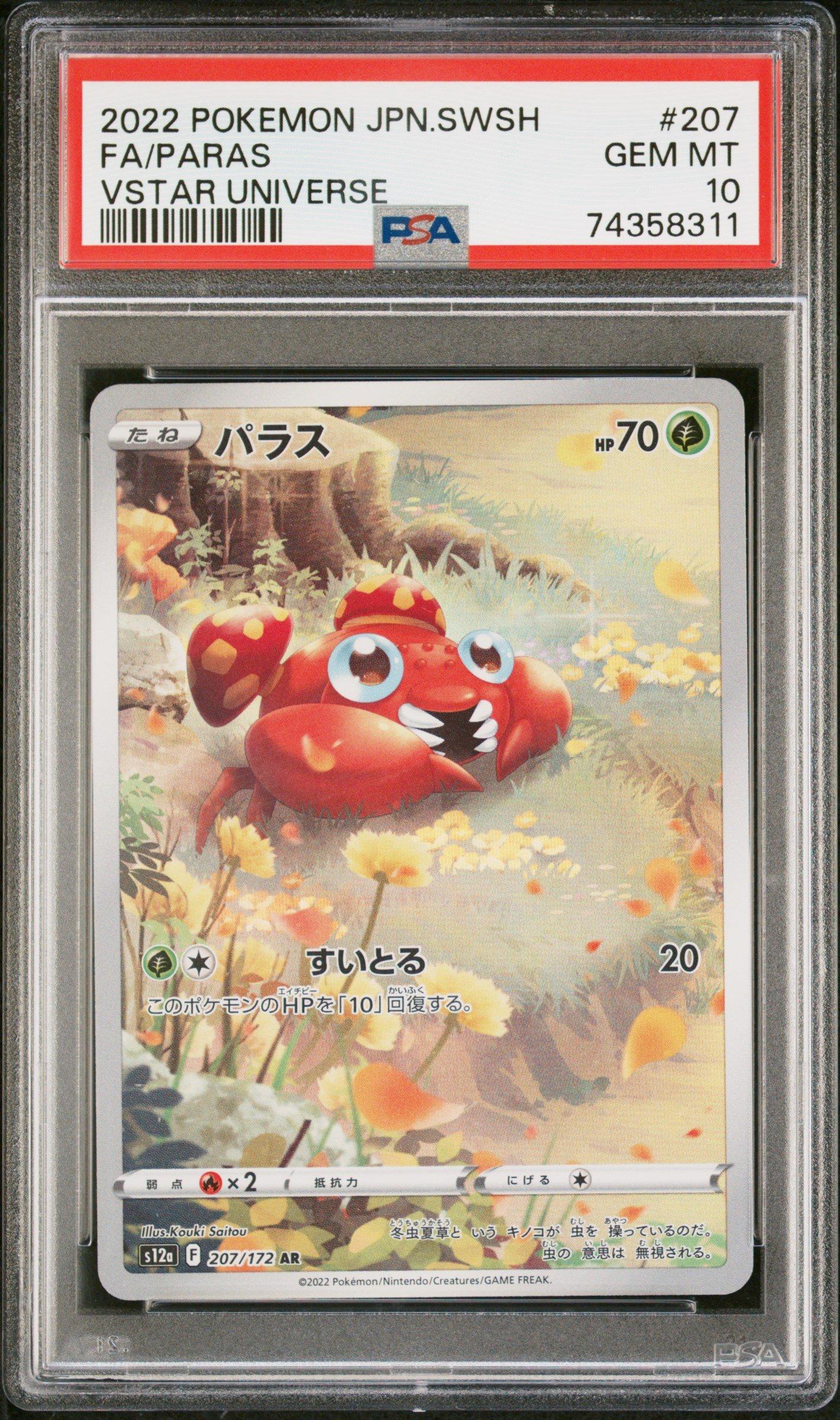 2022 Pokemon Japanese Sword & Shield Vstar Universe 207 Full Art