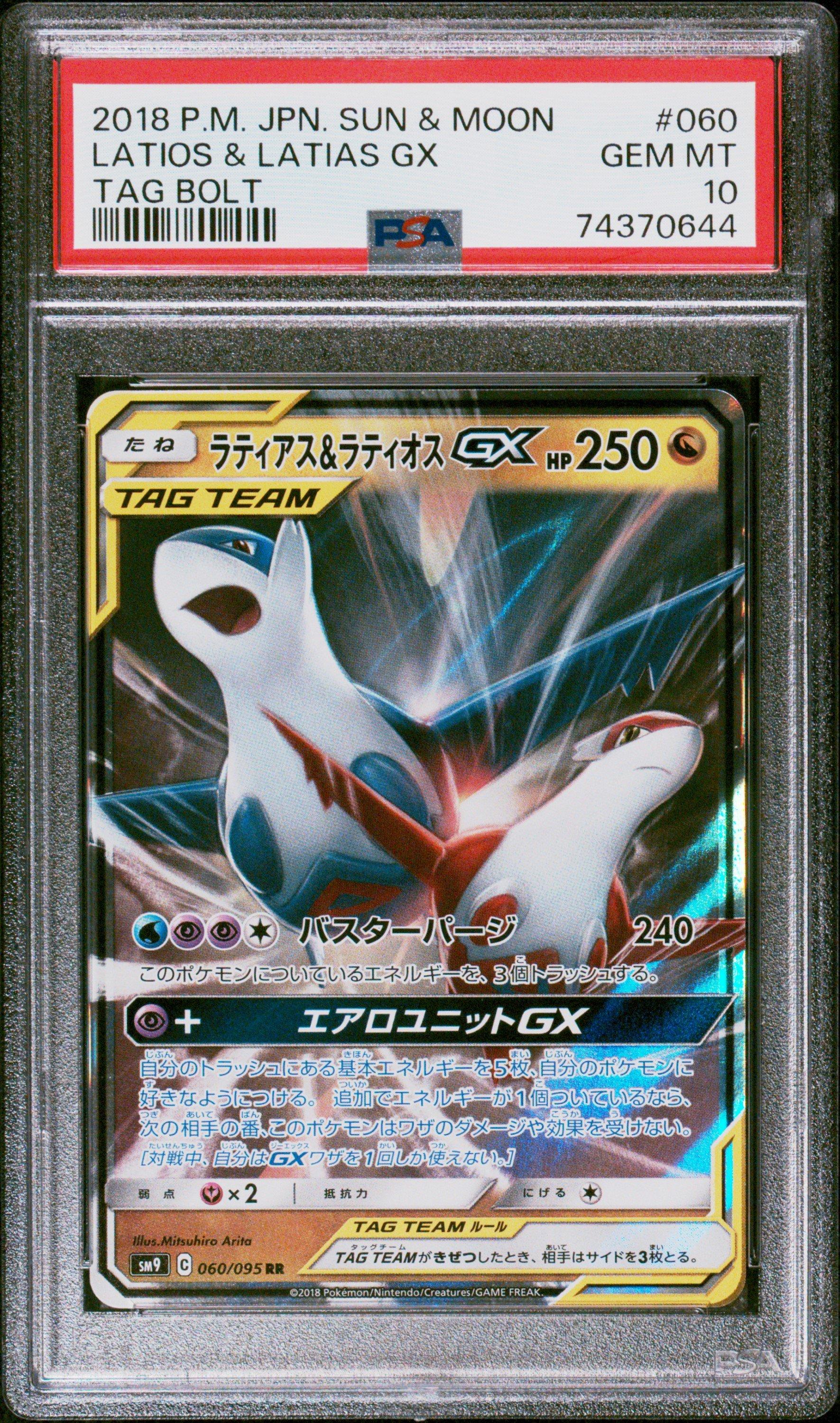 2018 Pokemon Japanese Sun & Moon Tag Bolt 060 Latias & Latios Gx PSA
