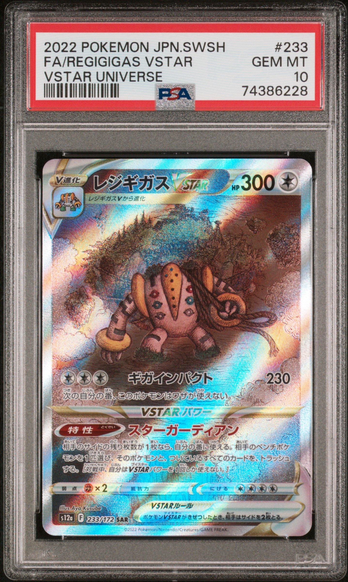 2022 Pokemon Japanese Sword & Shield Vstar Universe 233 Full Art