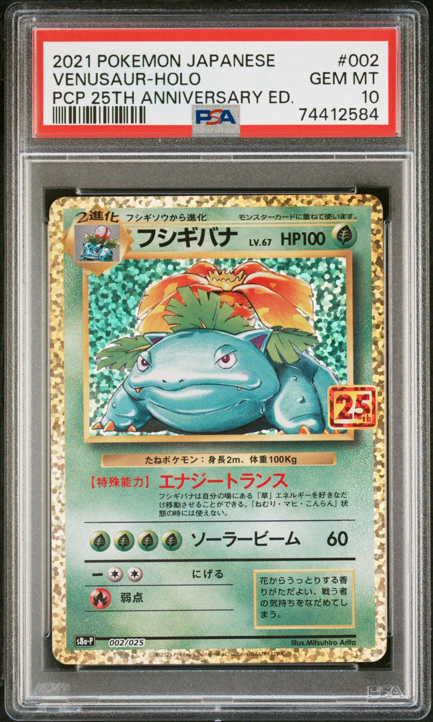 2021 Pokemon Japanese Promo Card Pack 25th Anniversary Edition 002