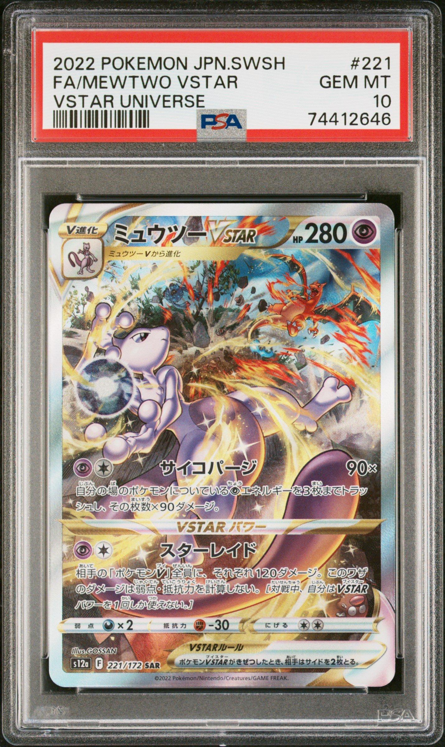 2022 Pokemon Japanese Sword & Shield Vstar Universe 221 Full Art