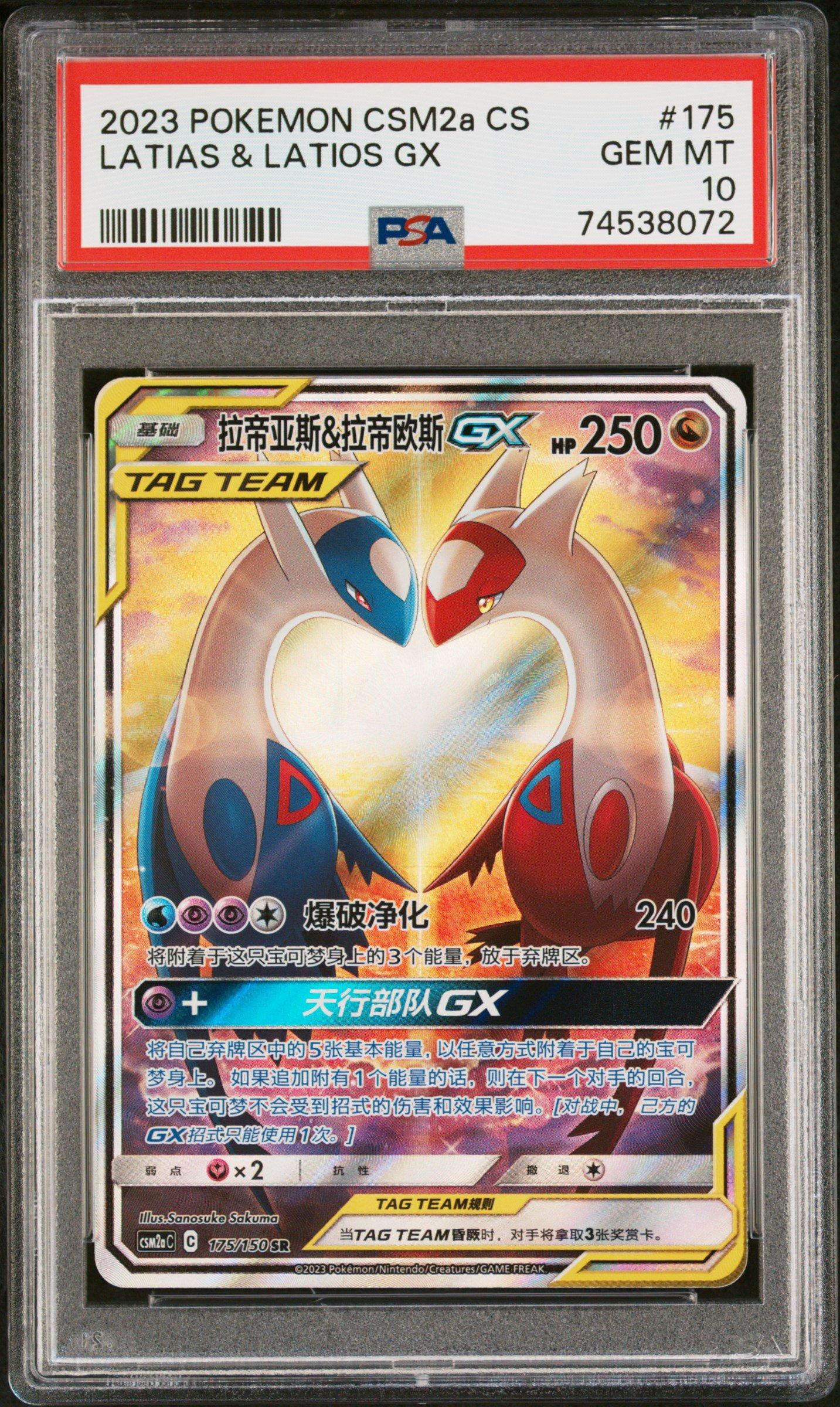 2023 Pokemon Simplified Chinese Shining Synergy: Csm2a C 175 Latias & Latios Gx Super Rare PSA 10