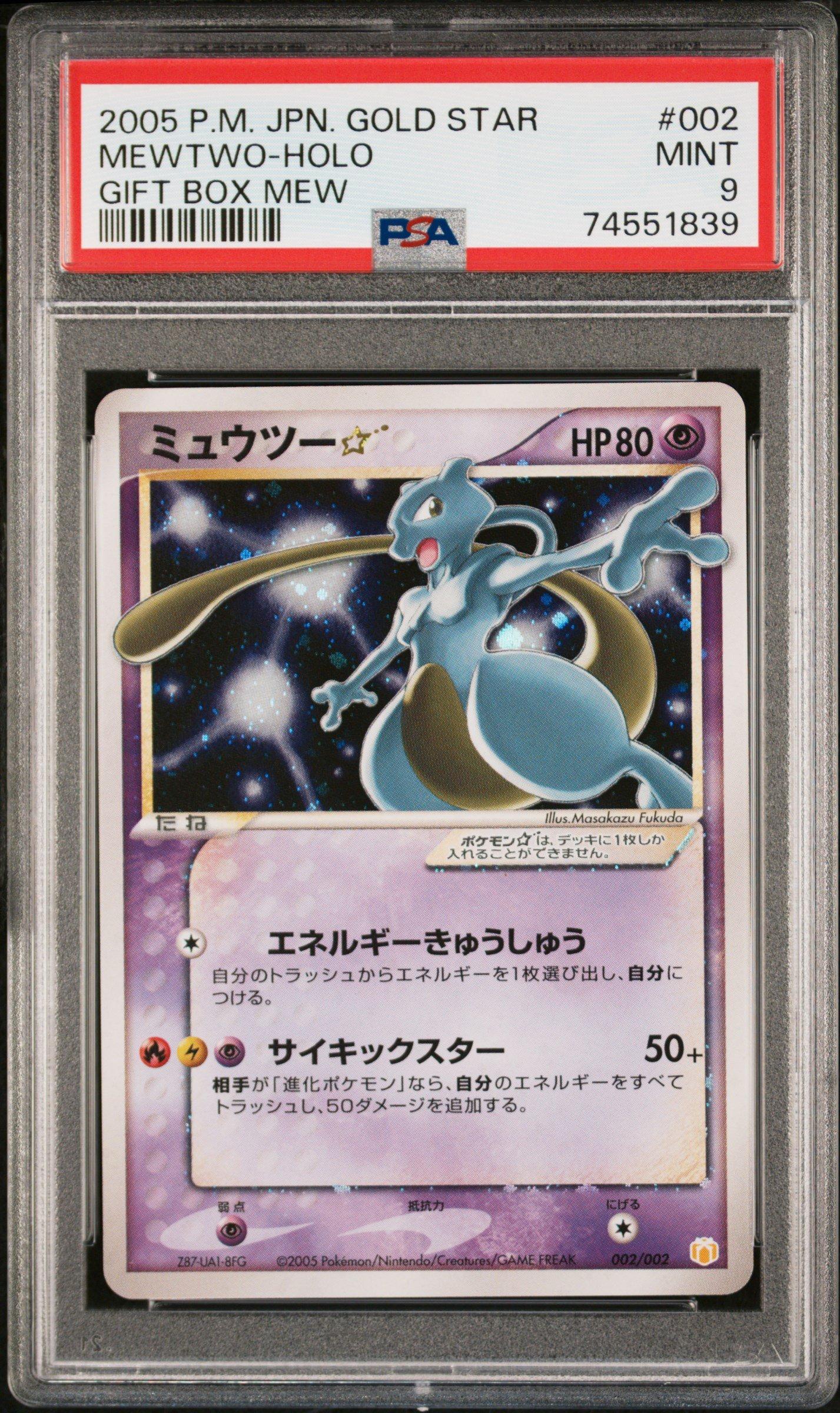 PSA4 ミュウツー ☆ ゴールドスター 002/002 ギフトボックス ミュウ ポケモン ミュウツー スター ☆ ギフトボックス 002/002 渦巻き