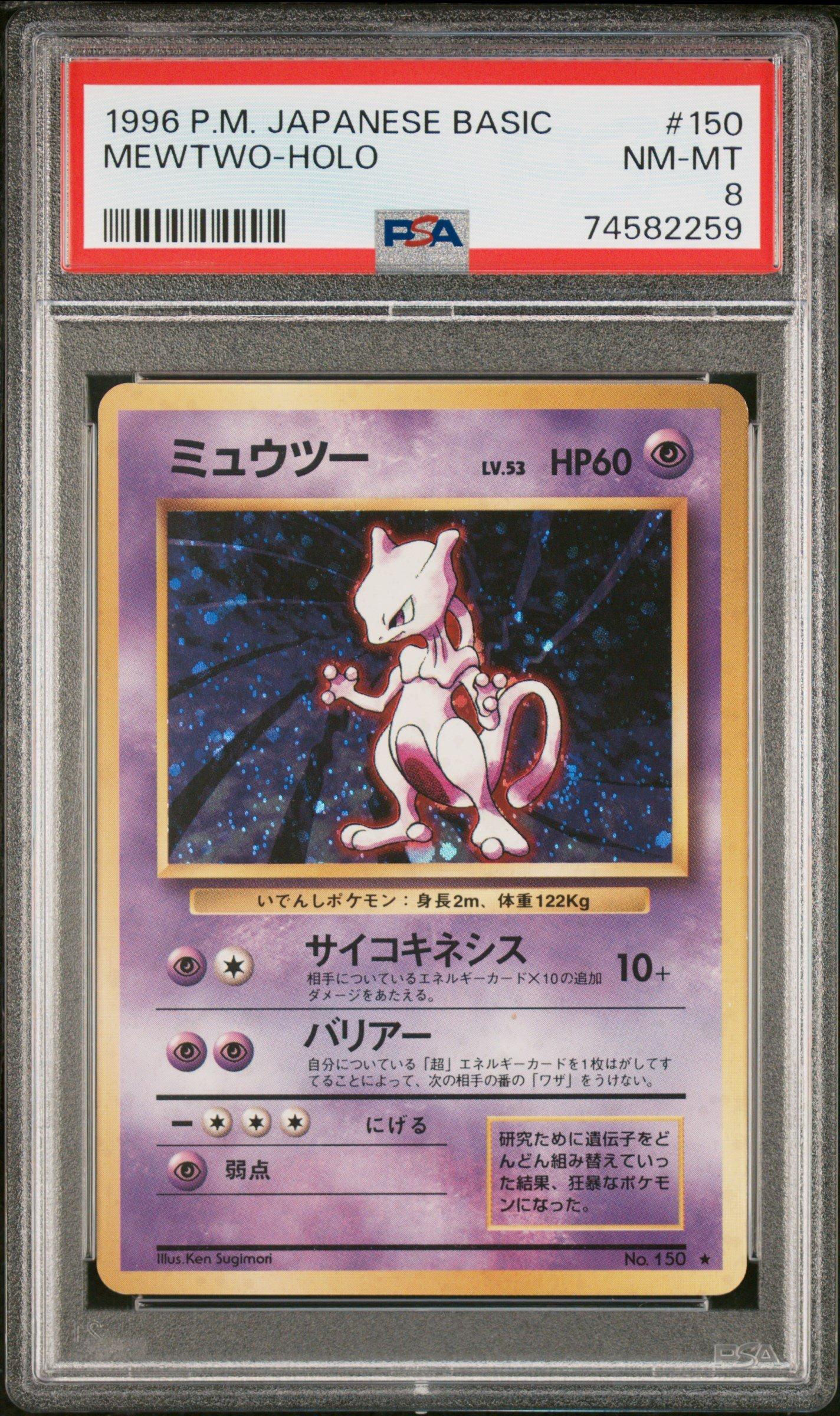 1996 mewtwo pokemon card LV.53 No.150 Holo Rare Old Back Excellent Jap 1996 Pokemon Japanese Basic 150