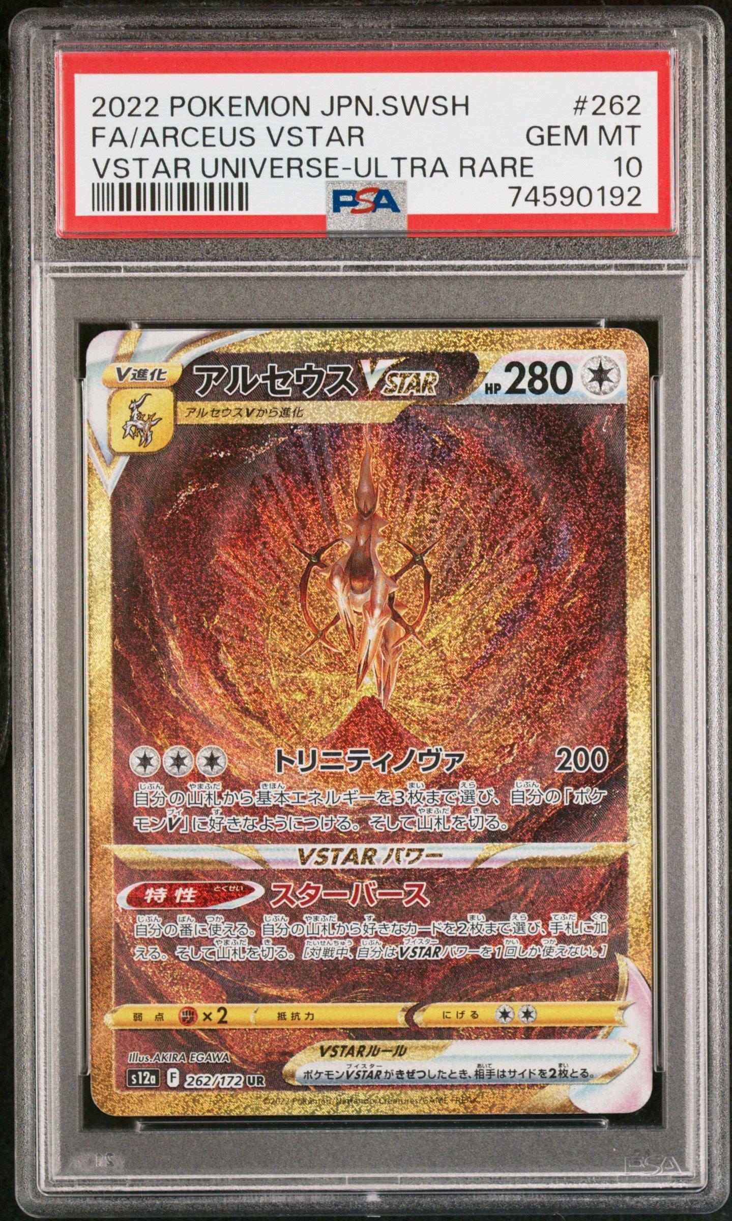 2022 Pokemon Japanese Sword & Shield Vstar Universe 262 Full