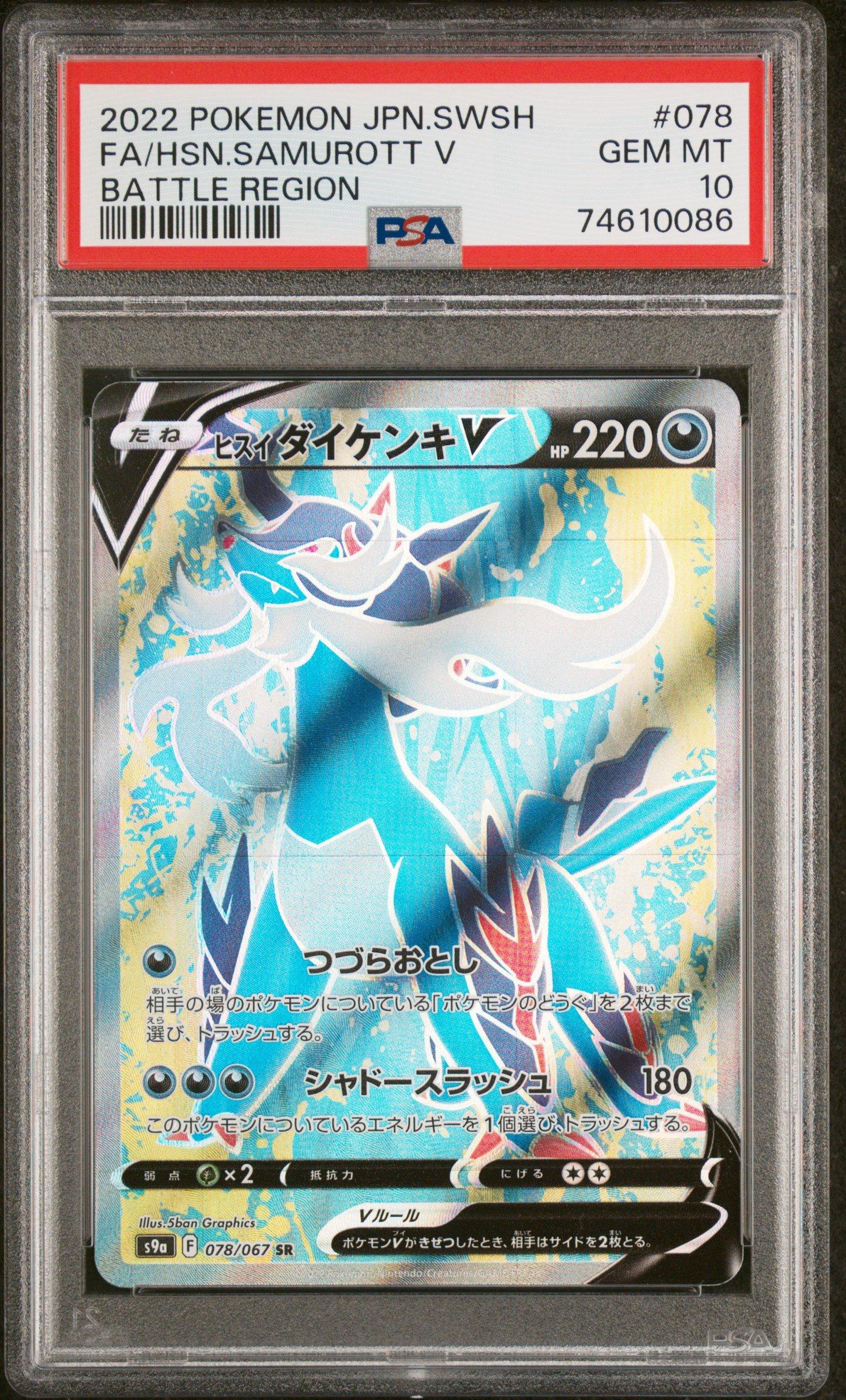2022 Pokemon Japanese Sword & Shield Battle Region 078 Full Art/hisuian  Samurott V PSA 10 Graded Card | GameStop