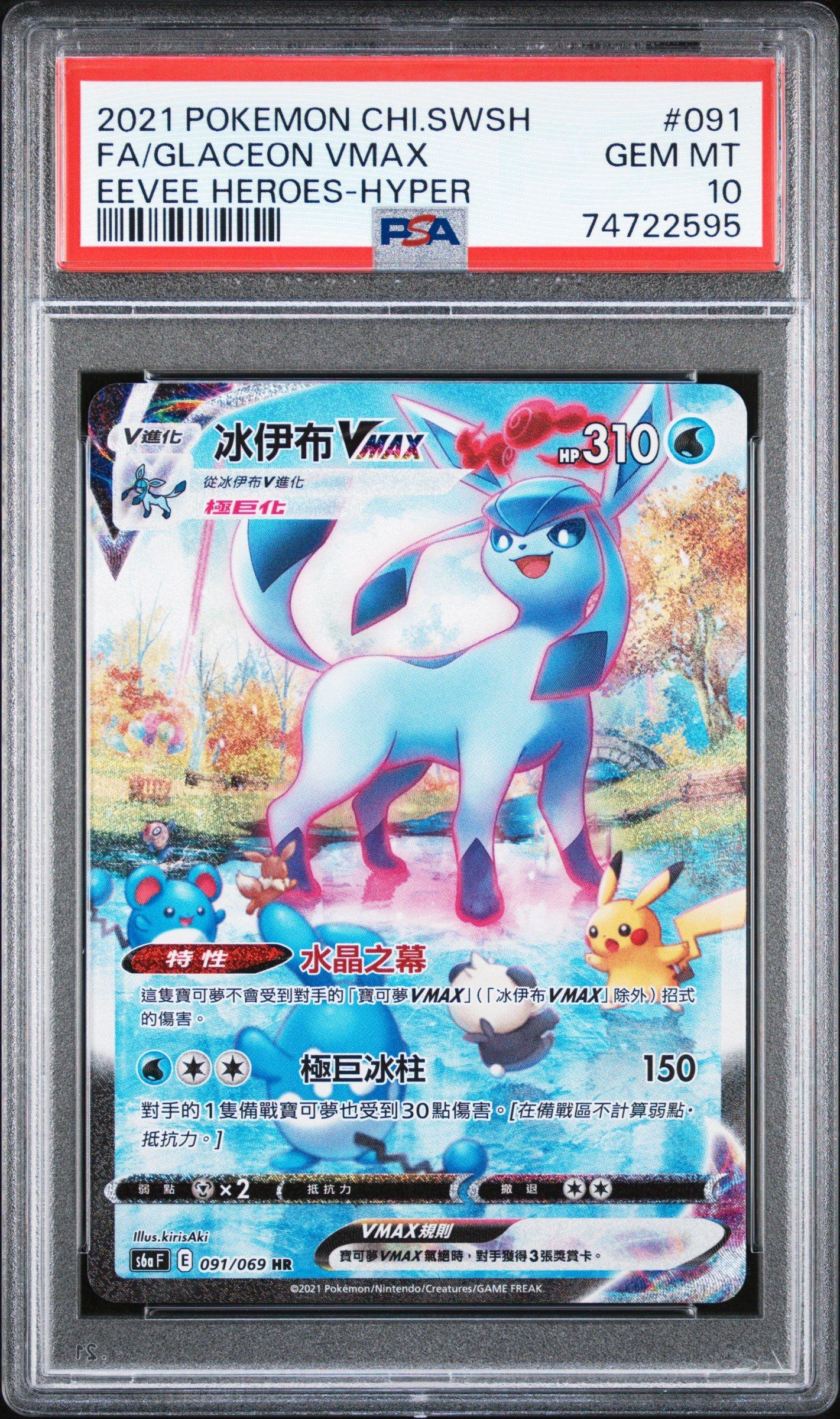 2021 Pokemon Chinese Sword & Shield Eevee Heroes 091 Full Art