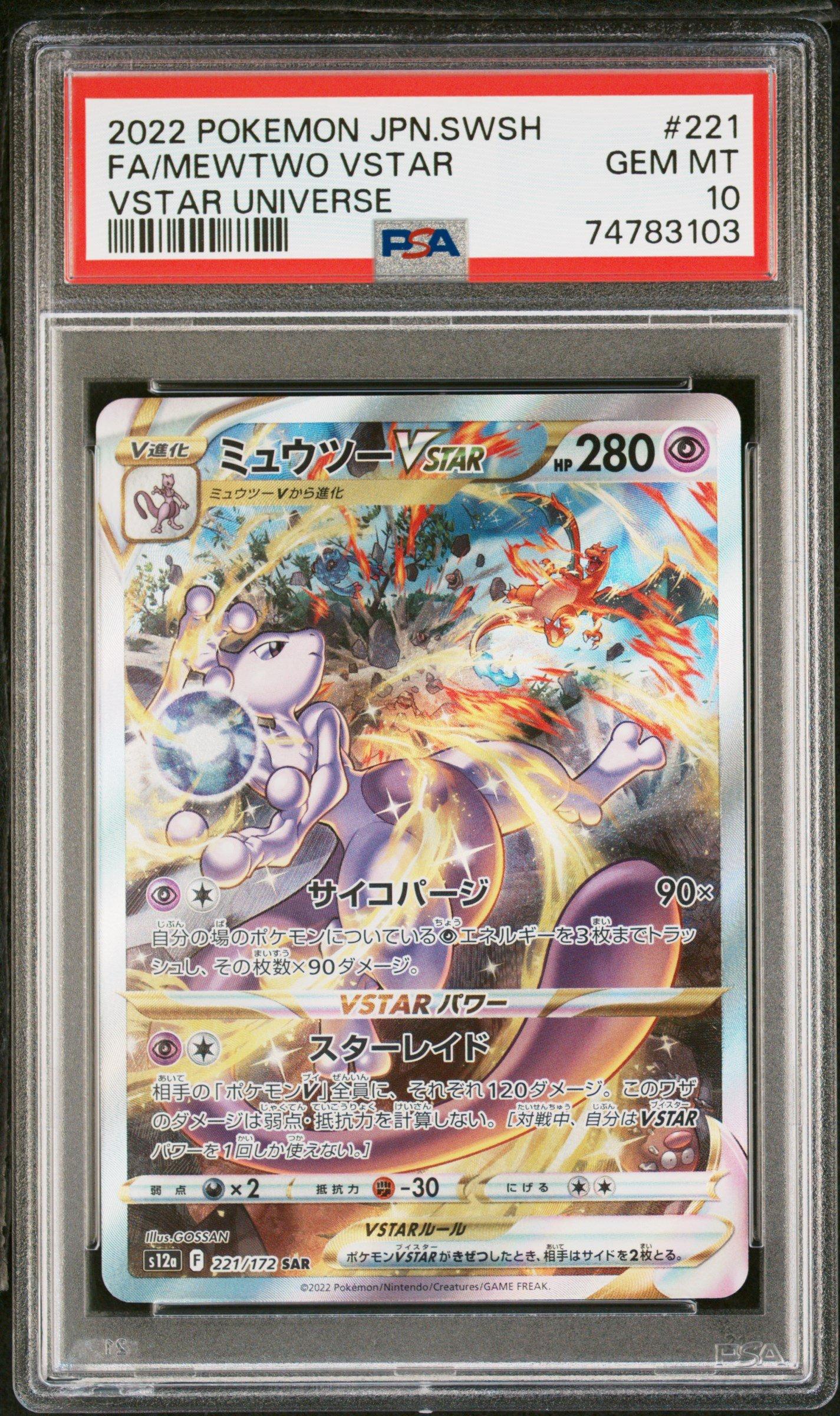 2022 Pokemon Japanese Sword & Shield Vstar Universe 221 Full Art