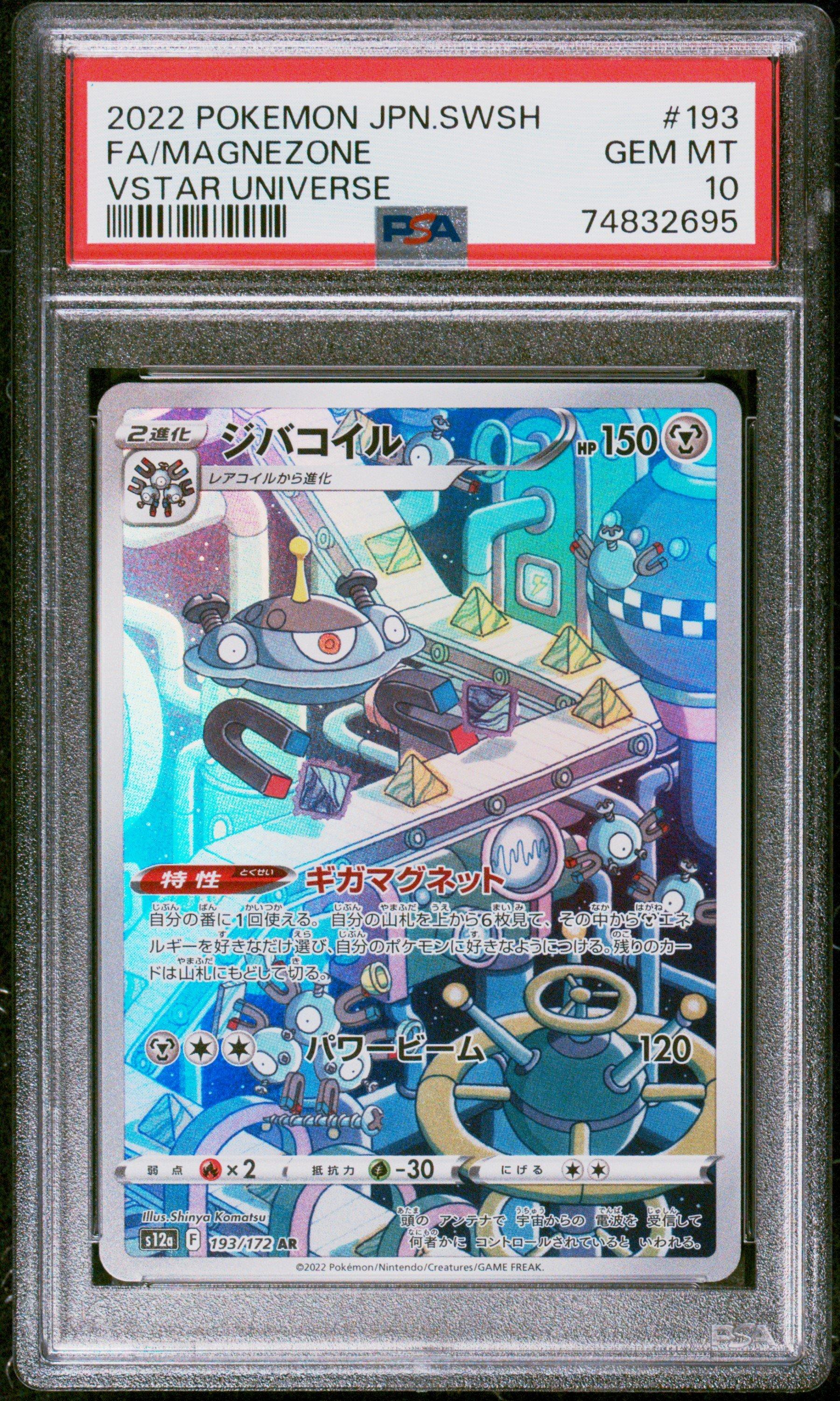2022 Pokemon Japanese Sword & Shield Vstar Universe 193 Full