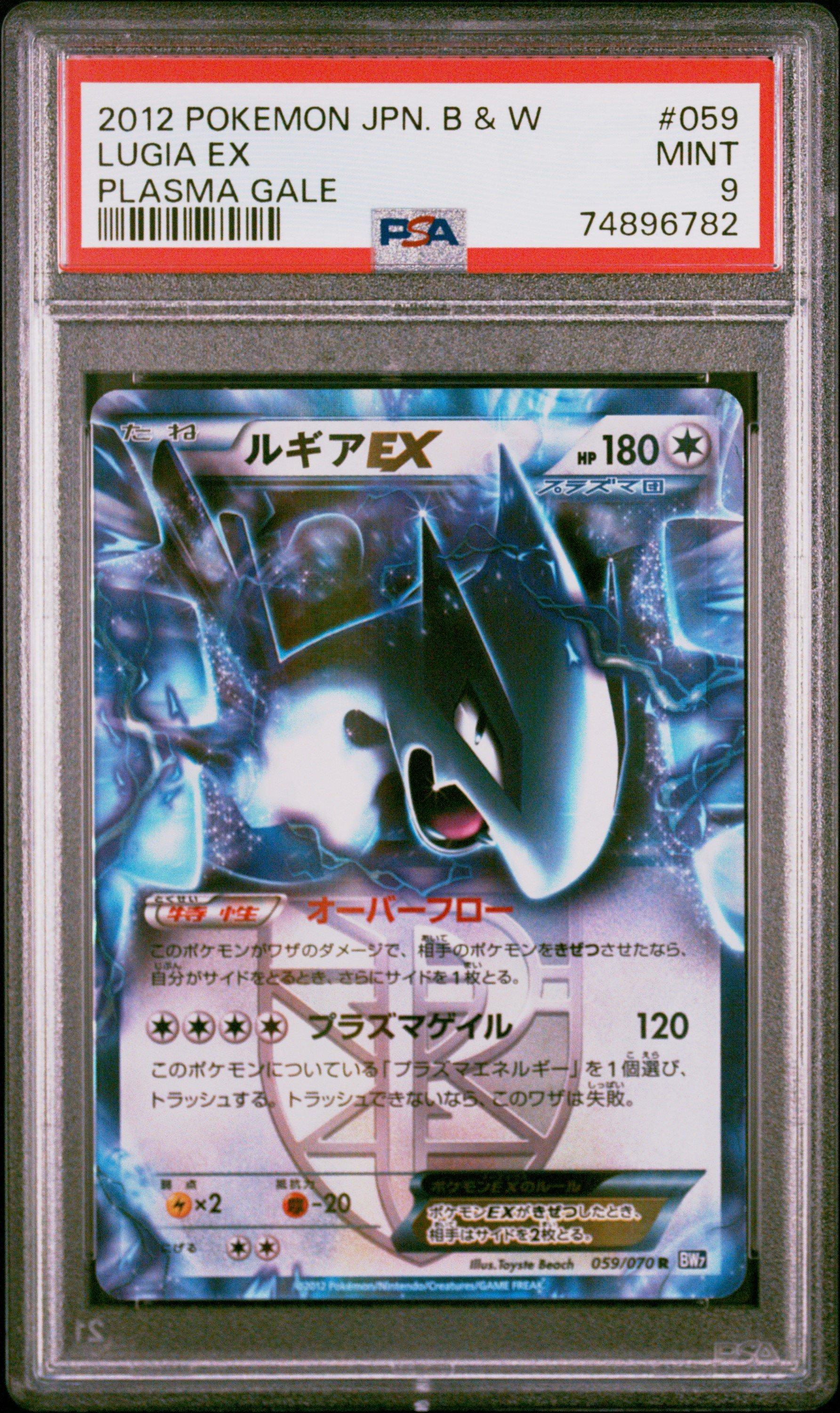 ルギアEX 2012 プラズマゲイル 1st Edition PSA9 2012 Pokemon Japanese Black & White Plasma Gale 059 Lugia Ex PSA 9