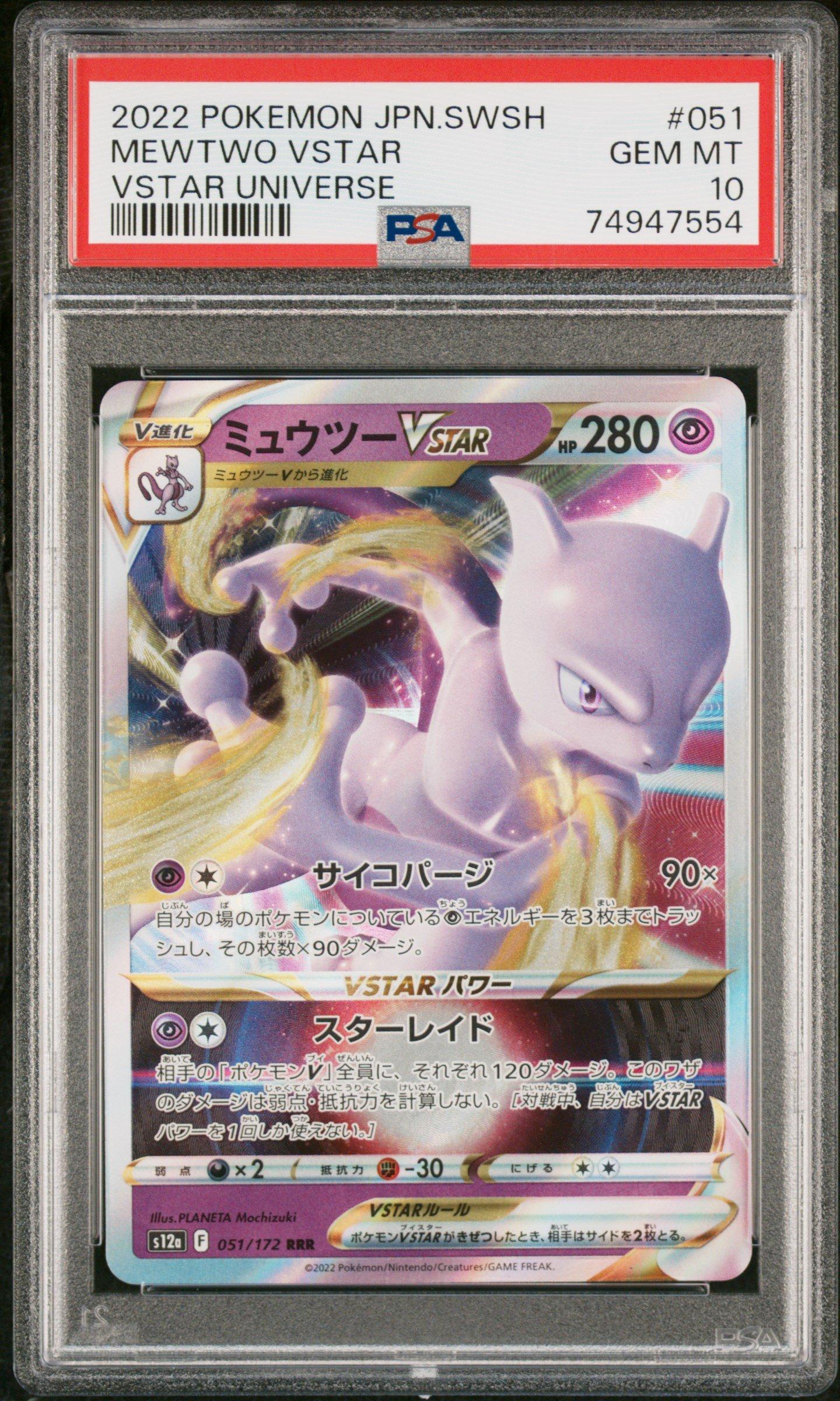 2022 Pokemon Japanese Sword & Shield Vstar Universe 051 Mewtwo