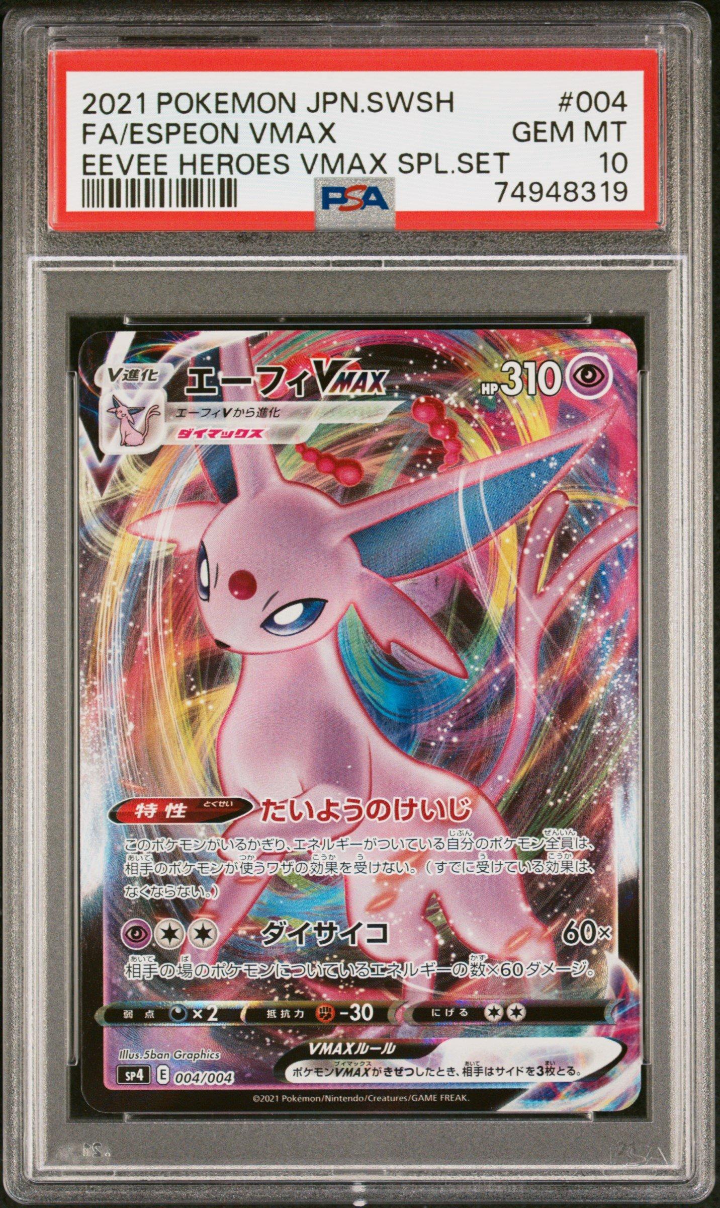2021 Pokemon Japanese Sword & Shield Eevee Heroes Vmax Special Set