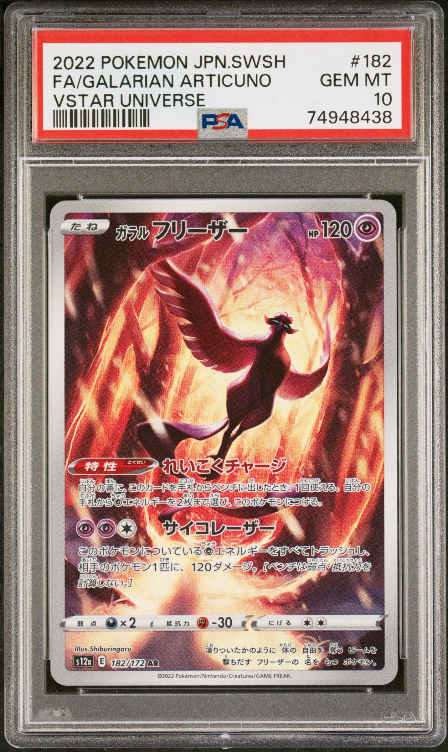 2022 Pokemon Japanese Sword & Shield Vstar Universe 182 Full Art