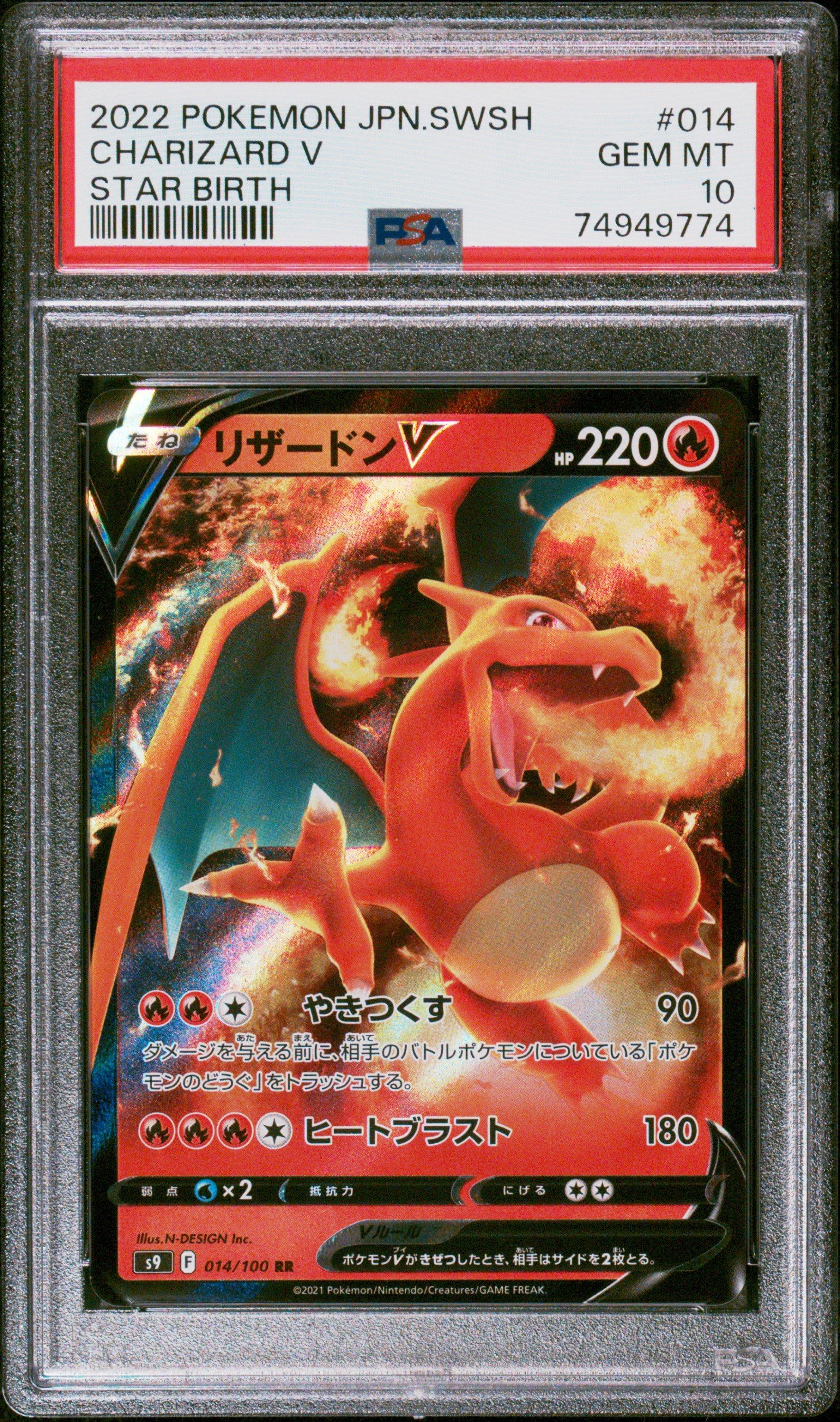 2022 ポケモンカード Charizard V #014 2022 Pokemon Japanese Sword & Shield Star Birth 014 Charizard V